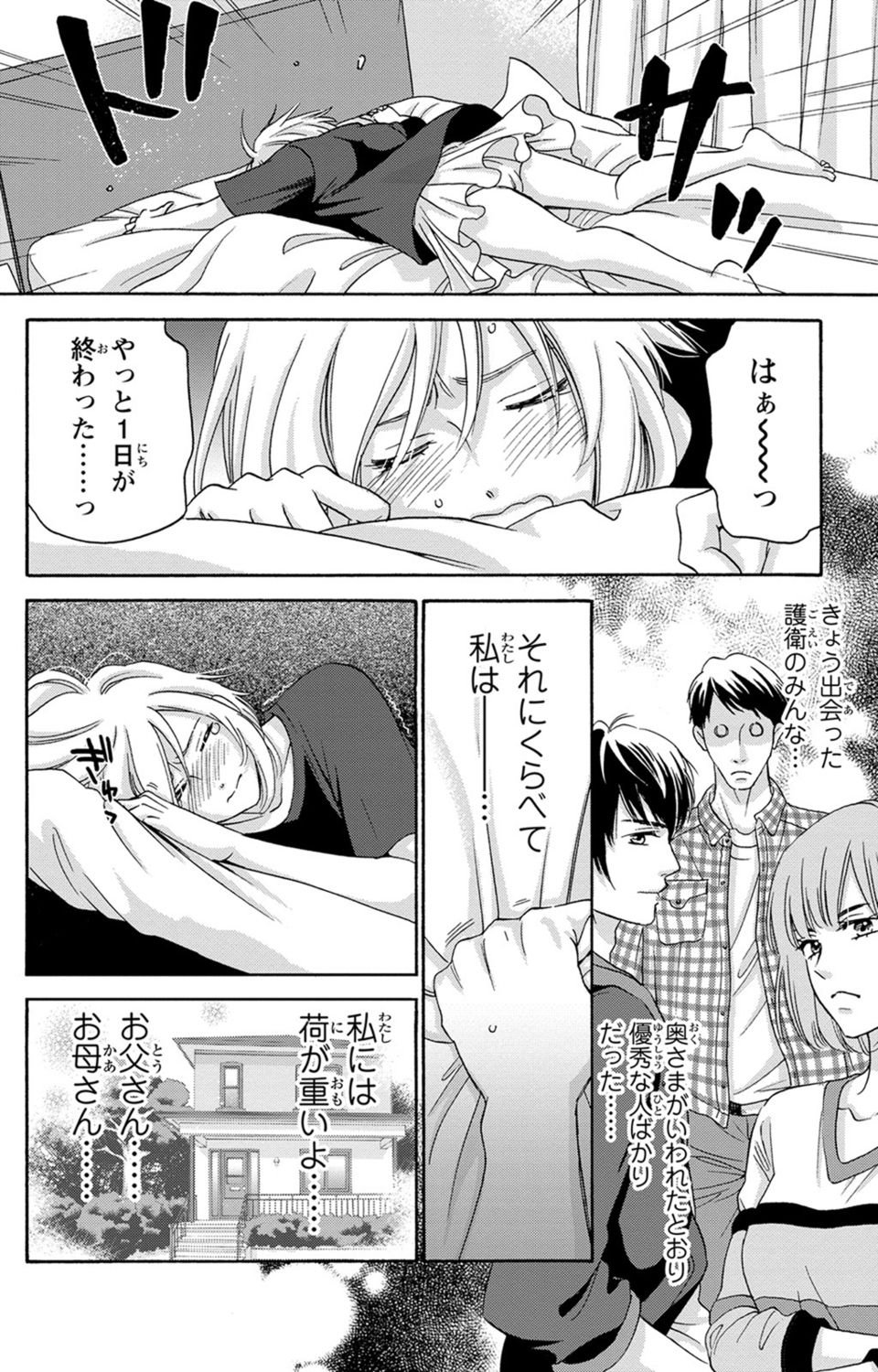 [陽香] 白×黒王子～ことりと野獣の淫らな生活【完全版】 page 53 full
