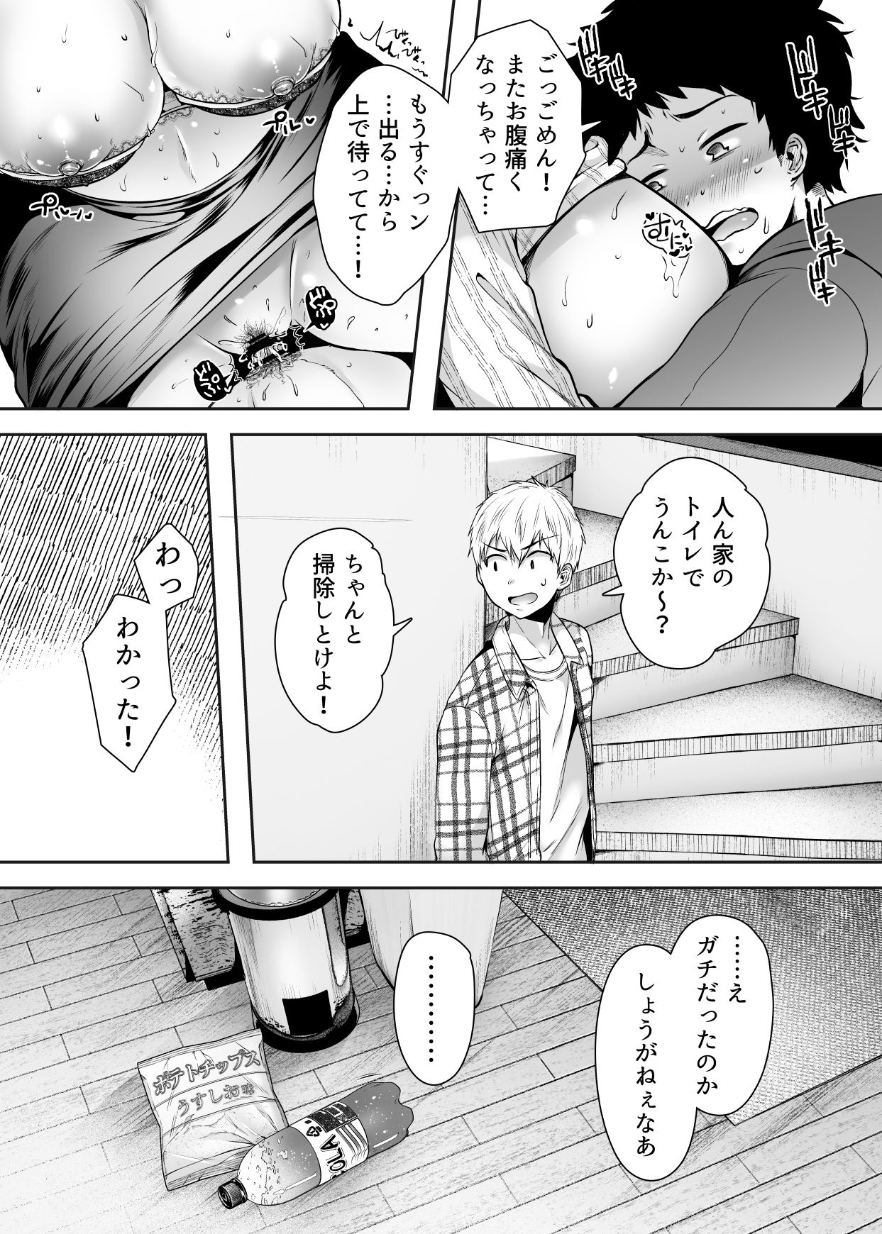 [Ageage (Karaage-chan)] Tomodachi no Okaa-san to SeFri ni Narimashita. page 79 full