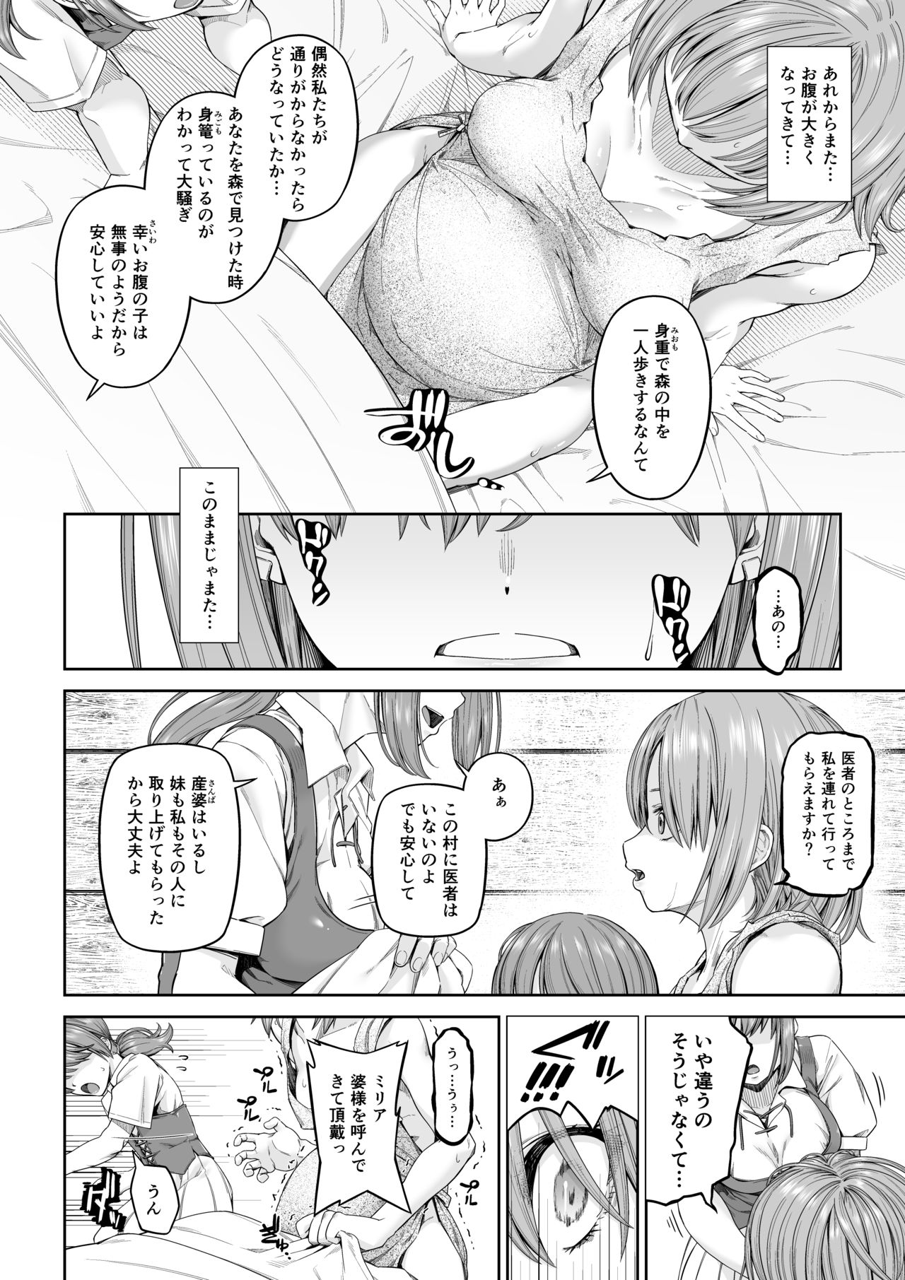 [DASHIMAKITAMAGO] Kakedashi Boukensha no Matsuro 3 page 27 full