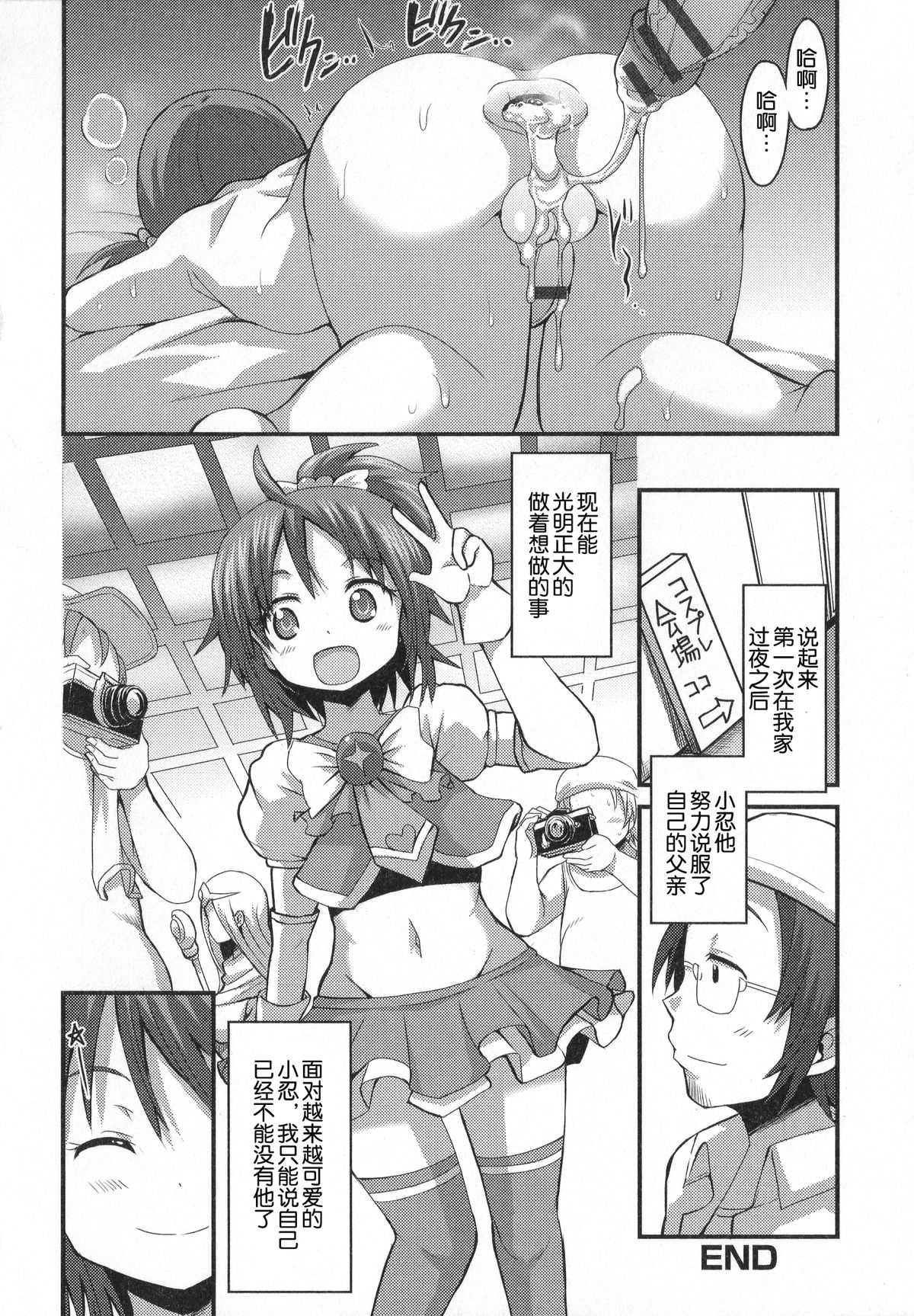 [Bu-chan] GaCen de Deatta Otokonoko Cosplayer (Otoko no Ko-llection!) [Chinese] [空想少年汉化] page 16 full