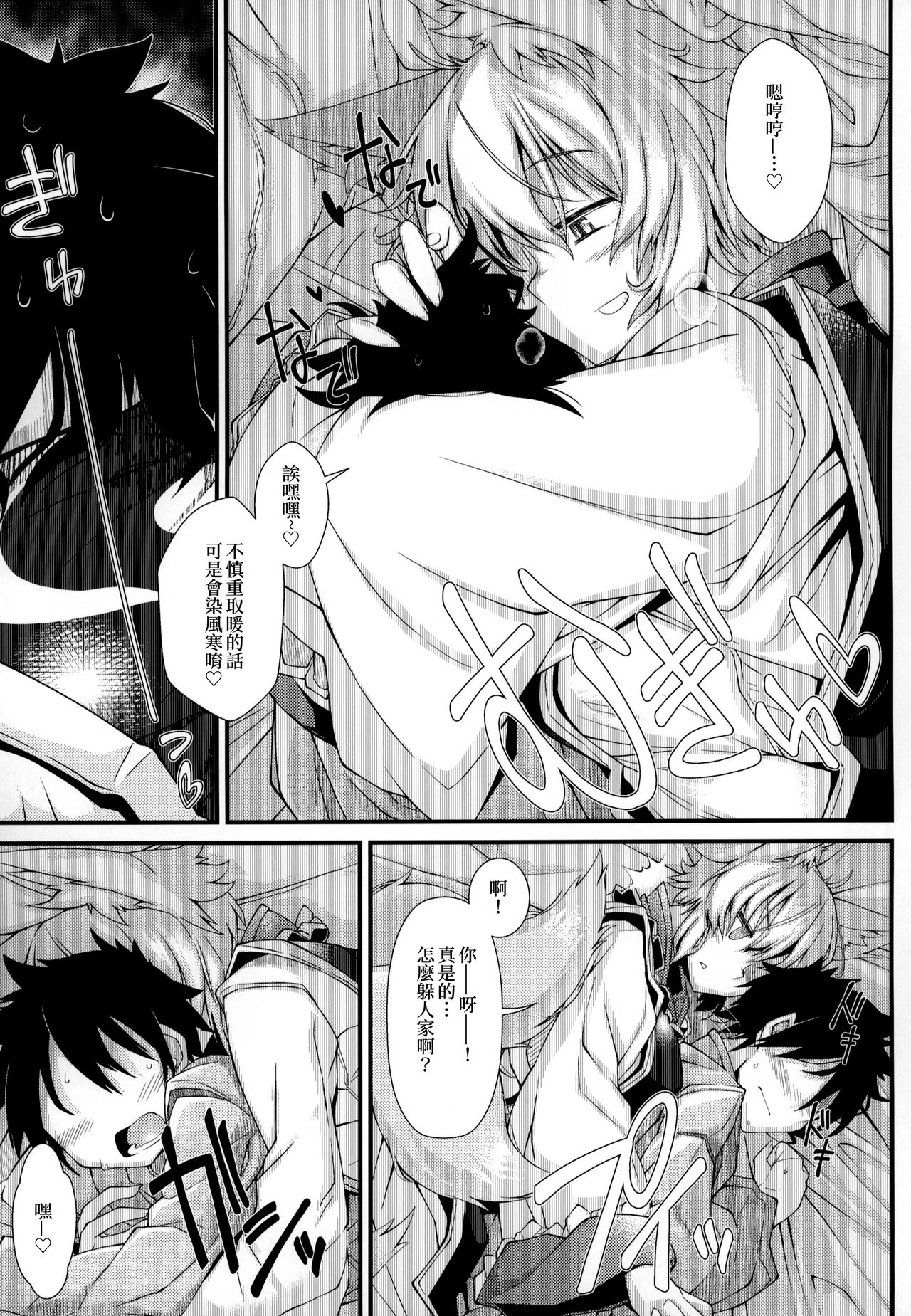 (C95) [YAMADA AIR BASE (Zawa)] Exogamy 2 (Touhou Project) [Chinese] [冊語草堂] page 7 full