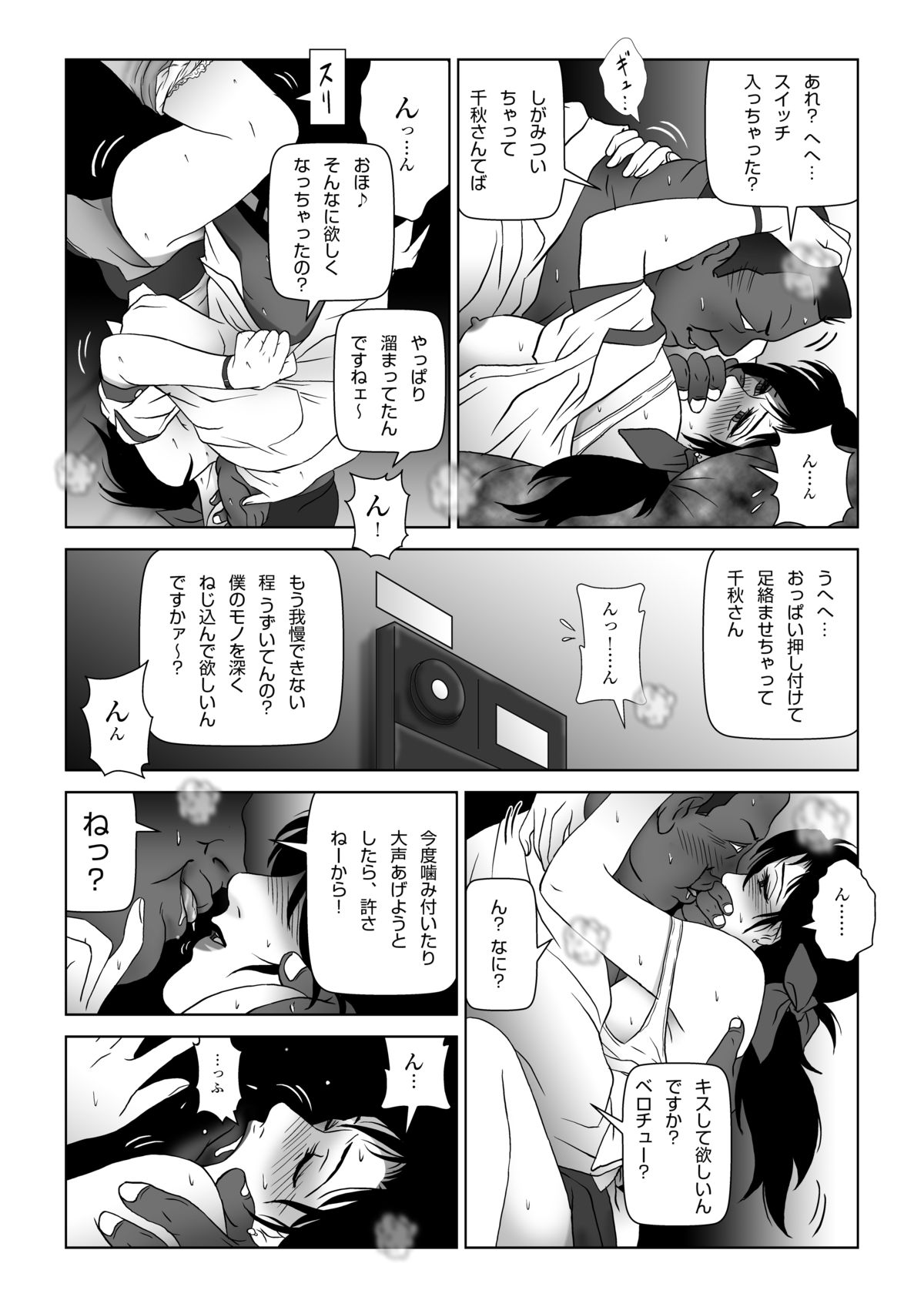 [Shichiyou] Kinmitsu ~ FUYU page 25 full