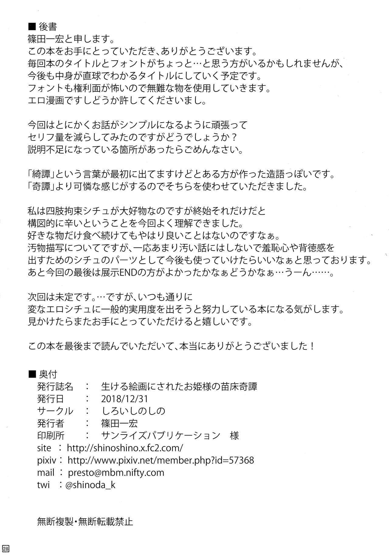 (C95) [Shiroi Shinoshino (Shinoda Kazuhiro)] Ikeru Kaiga ni sareta Ohime-sama no Naedoko Kitan [Chinese] [可乐不咕鸟联合汉化] page 30 full