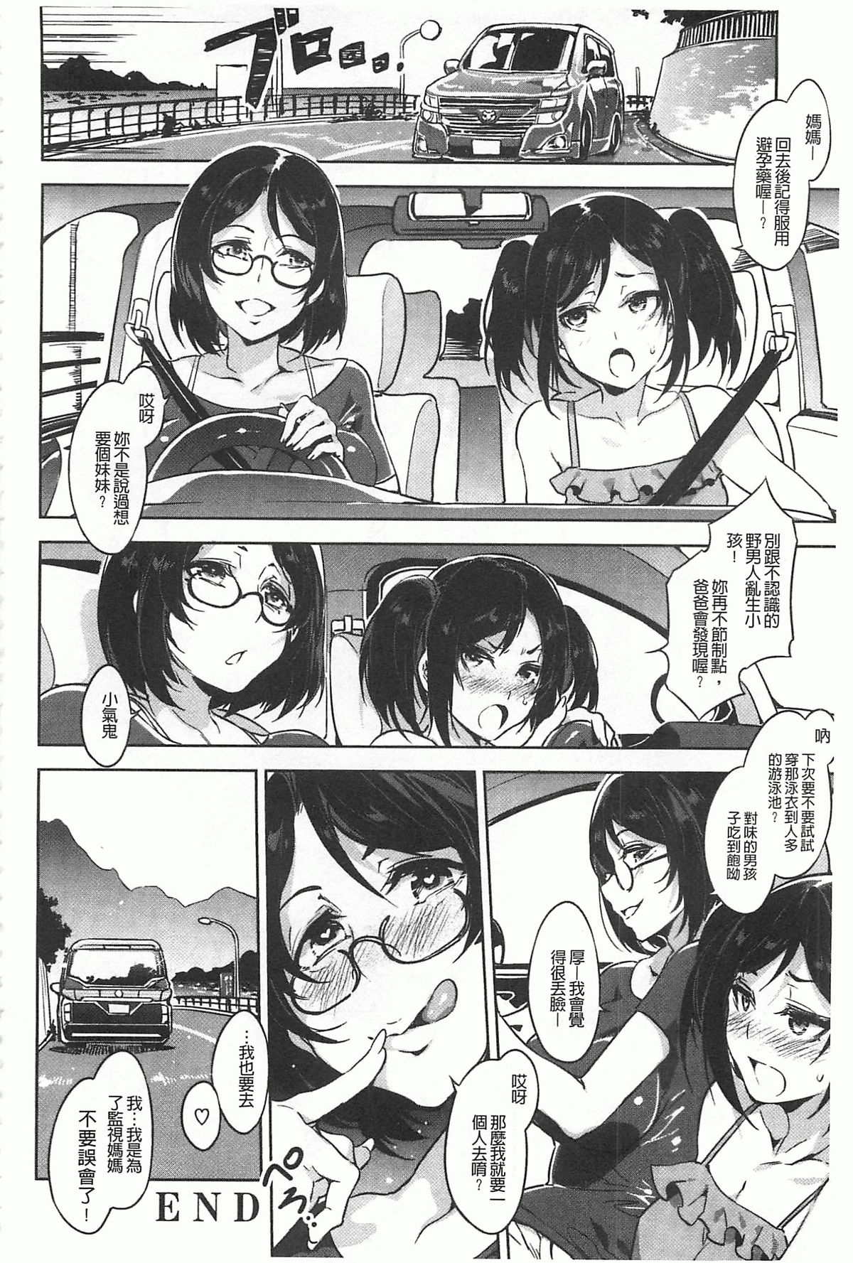 [Mizuryu Kei] Teisou Kannen ZERO [Chinese] page 23 full