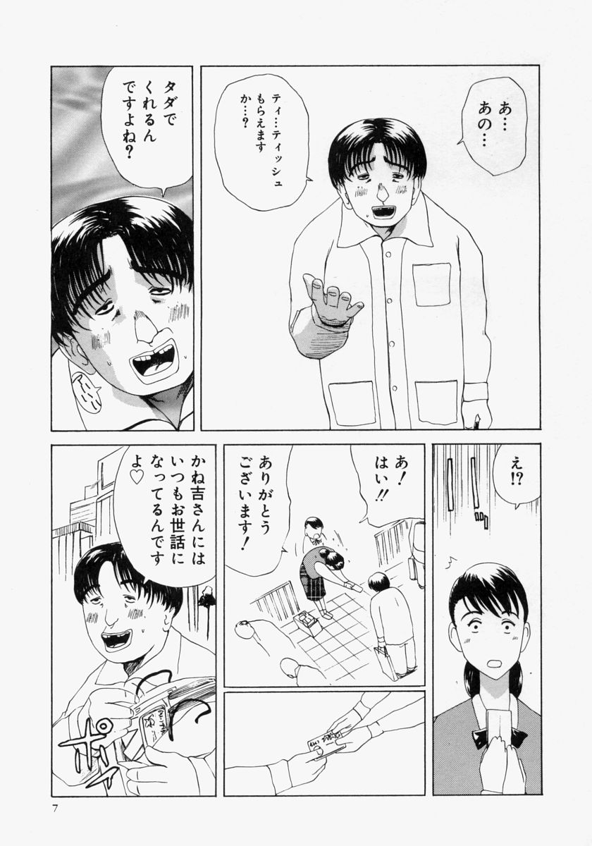 [Akechi Satoru] Pocket Tissue Jou page 9 full