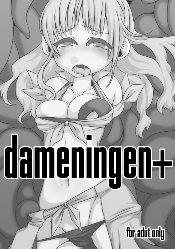 (C81) [dameningen+ (RIR)] C81 Omake Bon page 1 full