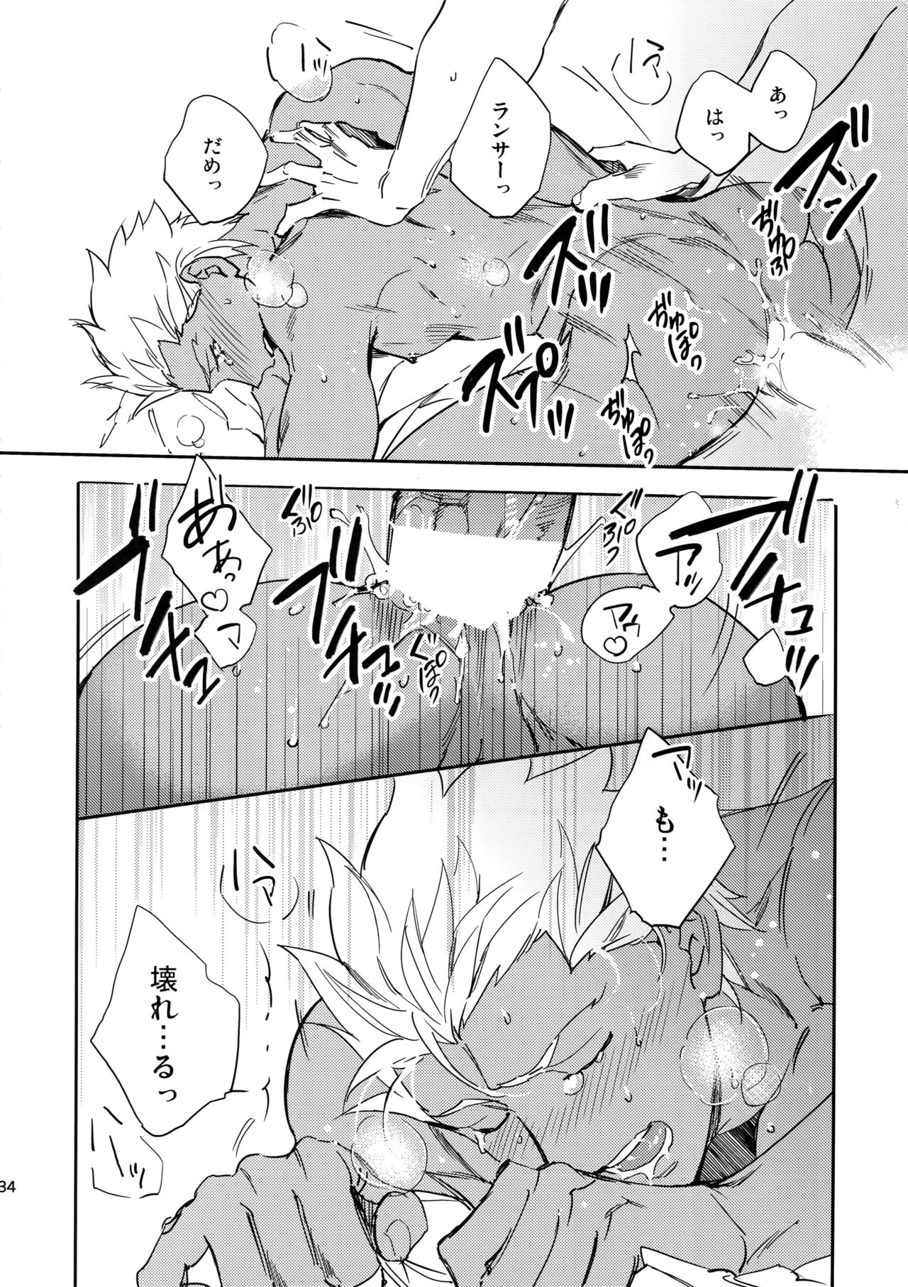 (C94) [Yoke (emya)] Melancholic Womanizer (Fate/Grand Order) page 33 full