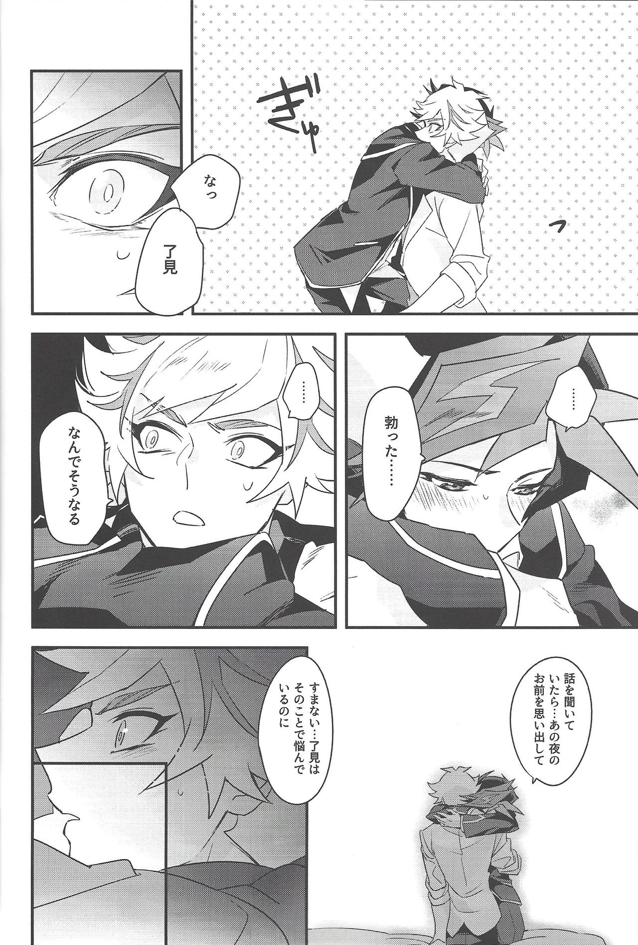 (Sennan Battle Phase 23) [Yugure Calpas (Gure)] Anna Yoru wa Mitomerarenai (Yu-Gi-Oh! VRAINS) page 25 full