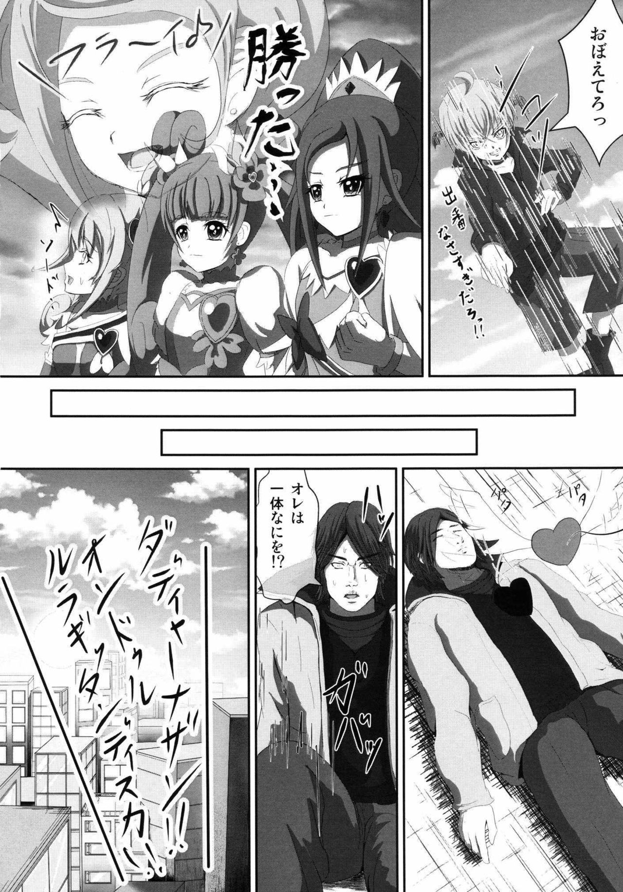 (SC60) [Neet Corp (CEO Neet)] Super Hero Time ~Yaiba to Ken~ (Dokidoki! Precure, Kamen Rider Blade) page 25 full