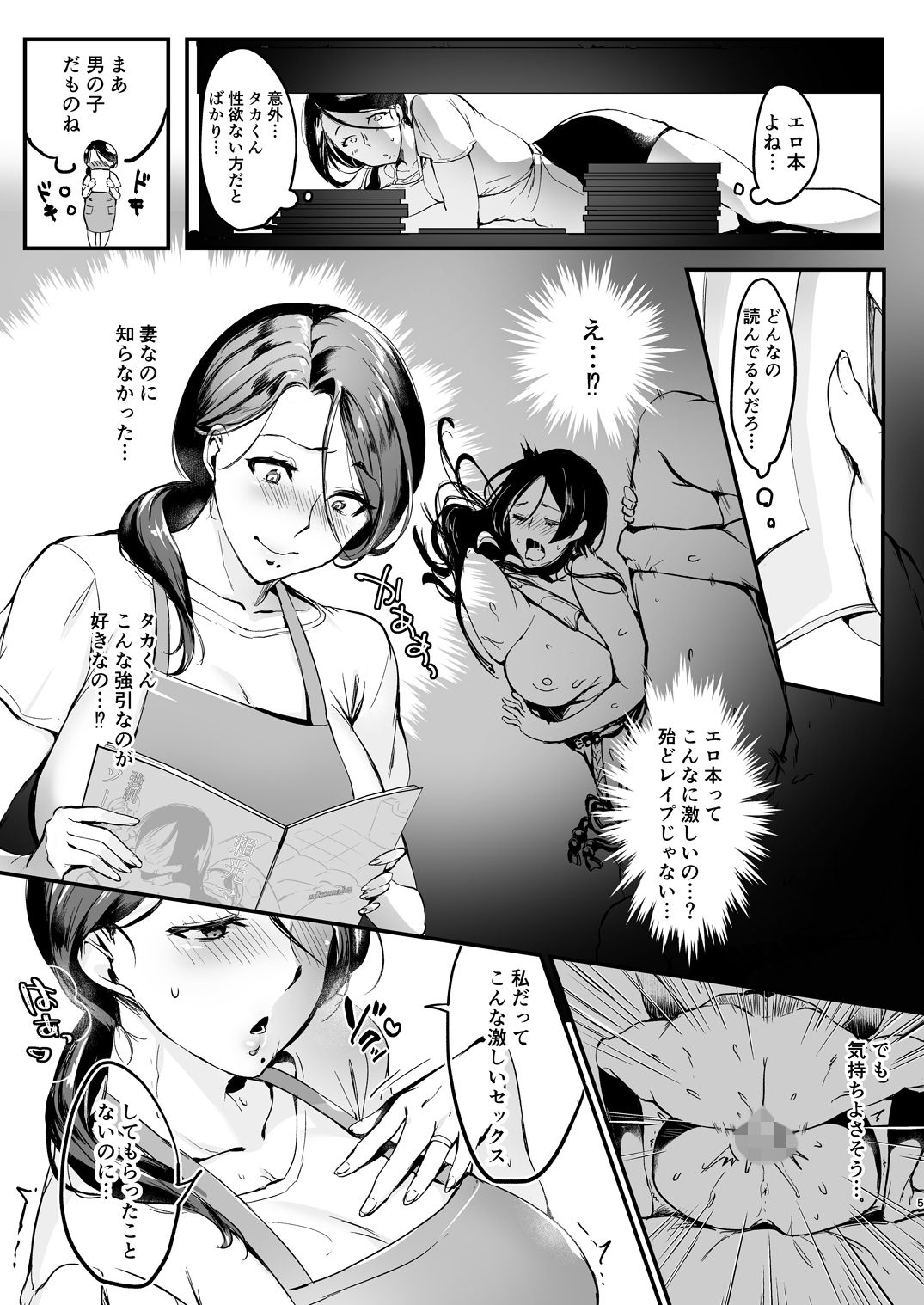 [Hatake no Oniku (Minamoto)] Tsuma ni Damatte Sokubaikai ni Ikun ja Nakatta 1 [Digital] page 5 full