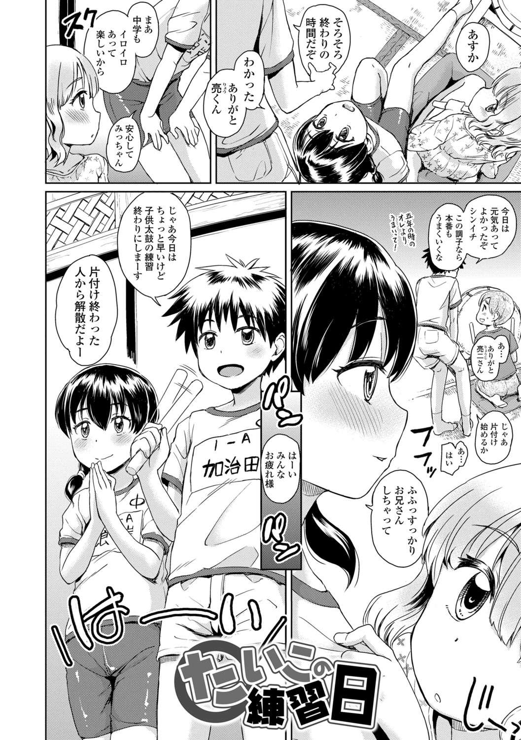 [Takahashi Note] Bokutachi Motto Ijiritai [Digital] page 86 full