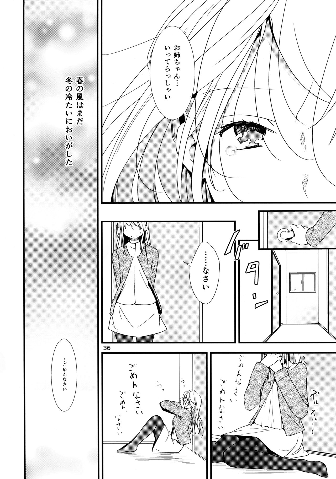 (Maiden's Garden 9) [G-complex (YUI_7)] Ikujinashi Yomi to Mahiru to Mia page 36 full