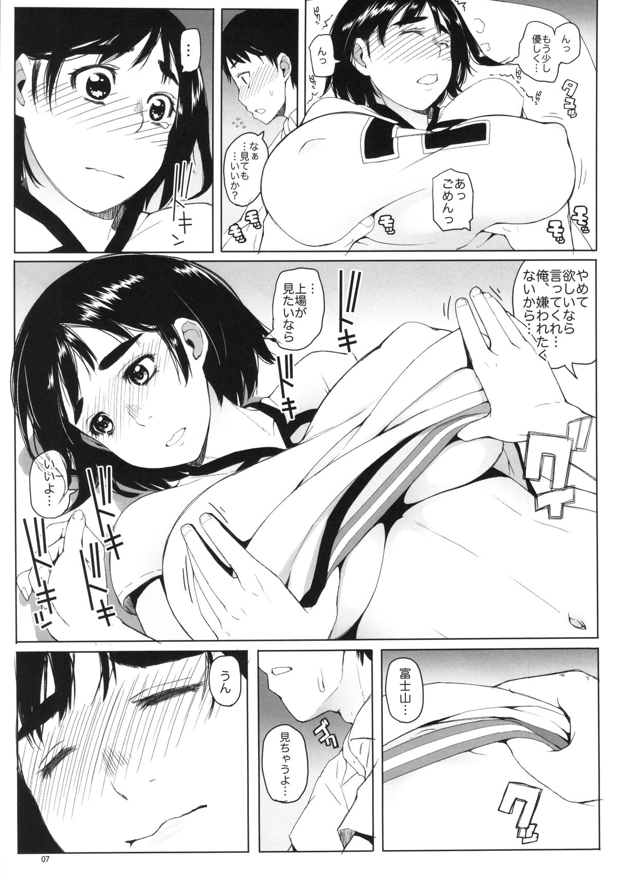 (C86) [Asaki Blog Branch Office (Asaki Takayuki)] Fujiyama-san no Hatsujouki (Fujiyama-san wa Shishunki) page 7 full