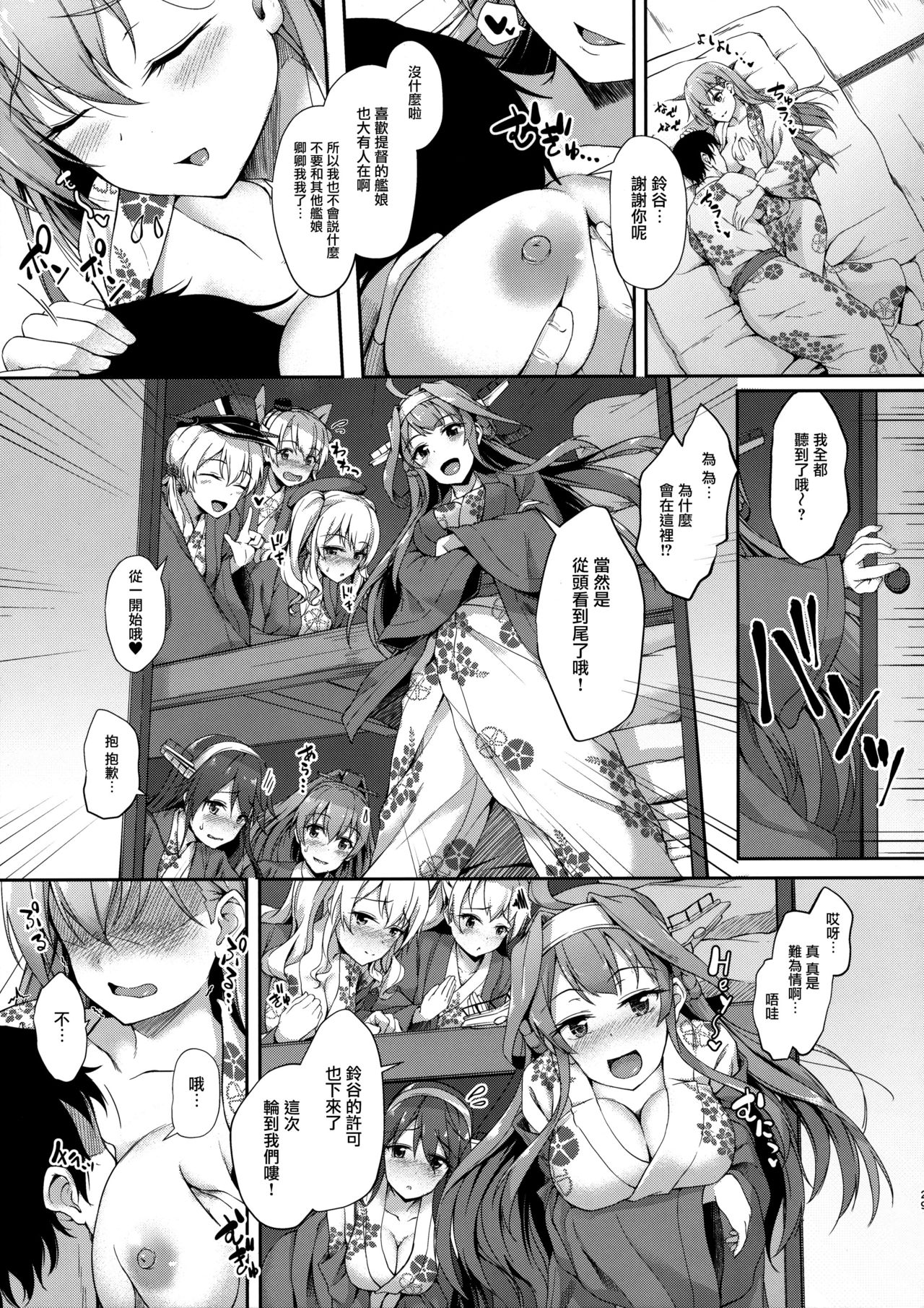 (C90) [Yusaritsukata (Awayume)] Suzunone o Kiite (Kantai Collection -KanColle-) [Chinese] [無邪気漢化組] page 28 full