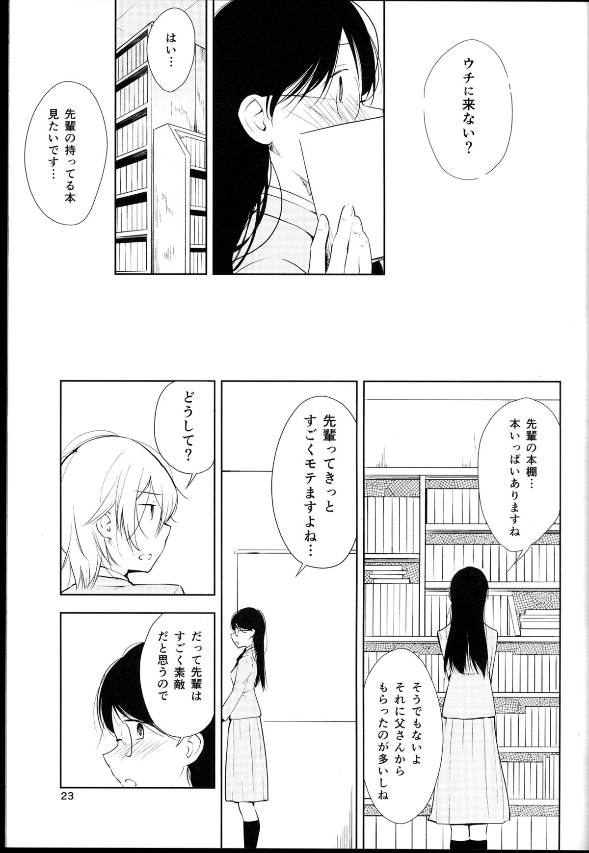 (ComiComi18) [G-complex (YUI_7)] Orange Ouji-sama to Aikotoba page 23 full