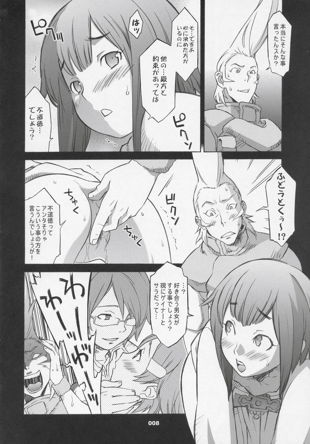 (Comic Castle 2005) [Wagamama Dou (Syowmaru)] OVER-KING Extra Edition (Overman King Gainer) page 7 full