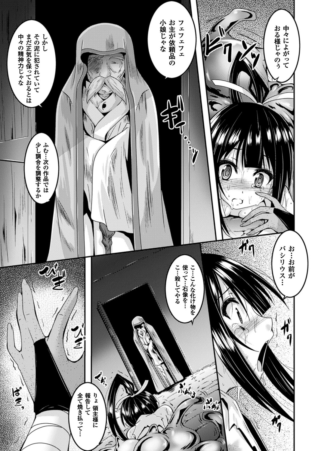 [Fumihiro] Kegareta Shokushu wa Kesshite Kanojo o Nogasanai - Tainted tentacles never make her free [Digital] page 159 full