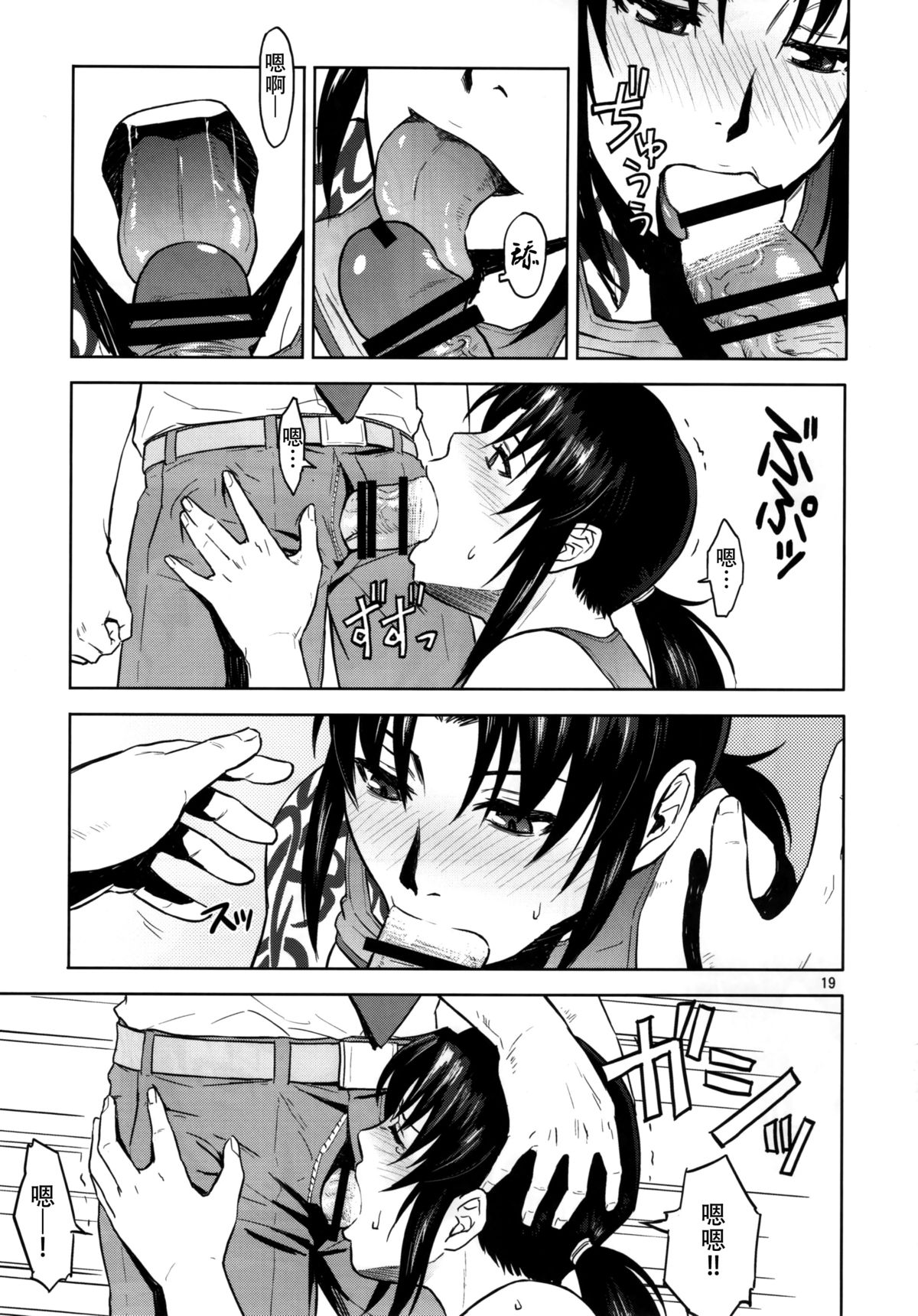 (C88) [AZASUKE WIND (AZASUKE)] Sick from drinking (BLACK LAGOON) [Chinese] [脸肿汉化组] page 20 full