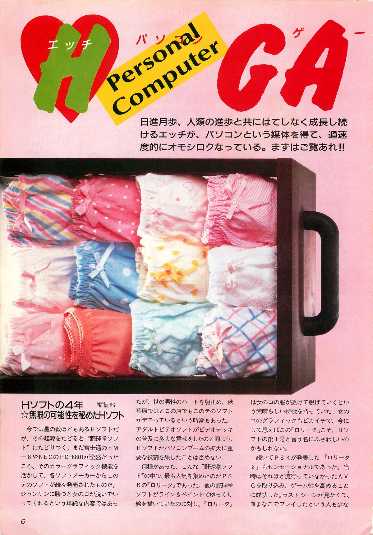 [Comptiq] Chotto H na Fukubukuro page 6 full