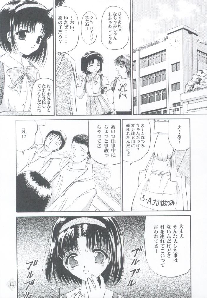 (C55) [Trap (Urano Mami)] Shoujo Kankin 3 page 10 full