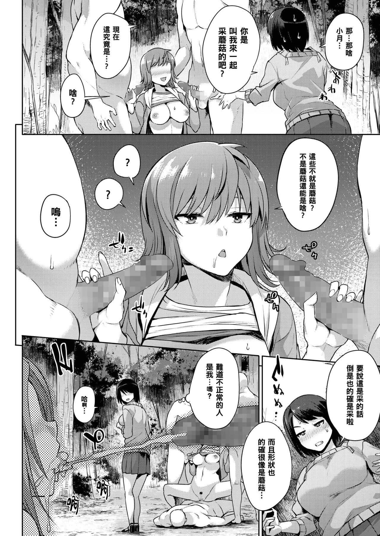 [Akairo] Kinoko Party (COMIC Megastore Alpha 2018-01) [Chinese] [黑条汉化] [Digital] page 2 full