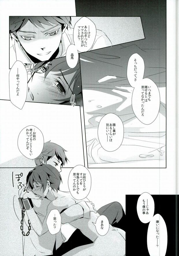 (SUPER21) [CRESC. (Shigahara Yuzu)] Musaishiki Sokubaku Kou (Mawaru Penguindrum) page 14 full