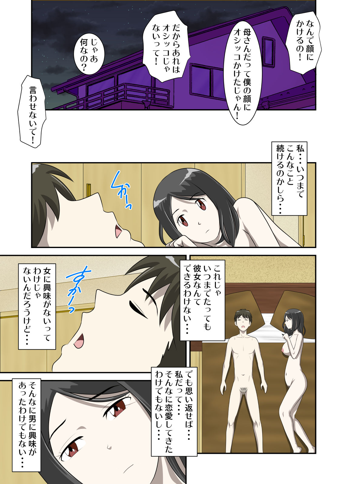 [WXY COMICS] Toaru Jijou kara SEX Suru Hame ni Nari, Hontou ni Hamechatta Toaru Boshi no Ohanashi 3 page 14 full