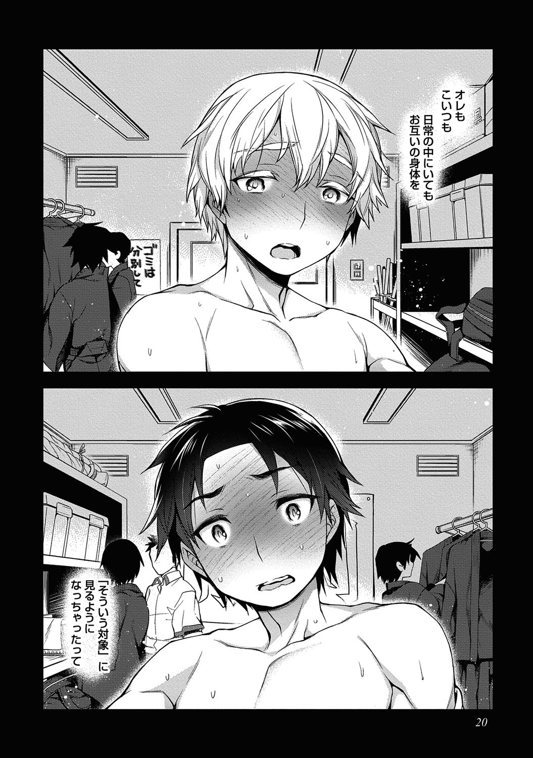 [Godo Name (Rokkaku Yasosuke)] Ore to Omae no Yaribeya Nikki! [R18 ver] [Digital] page 22 full