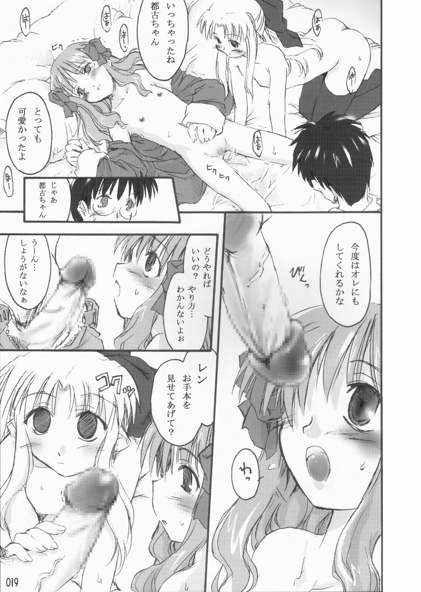 (C65) [Shimoyakedou (Various)] Yumeneko (Tsukihime, Fate/stay night) page 18 full