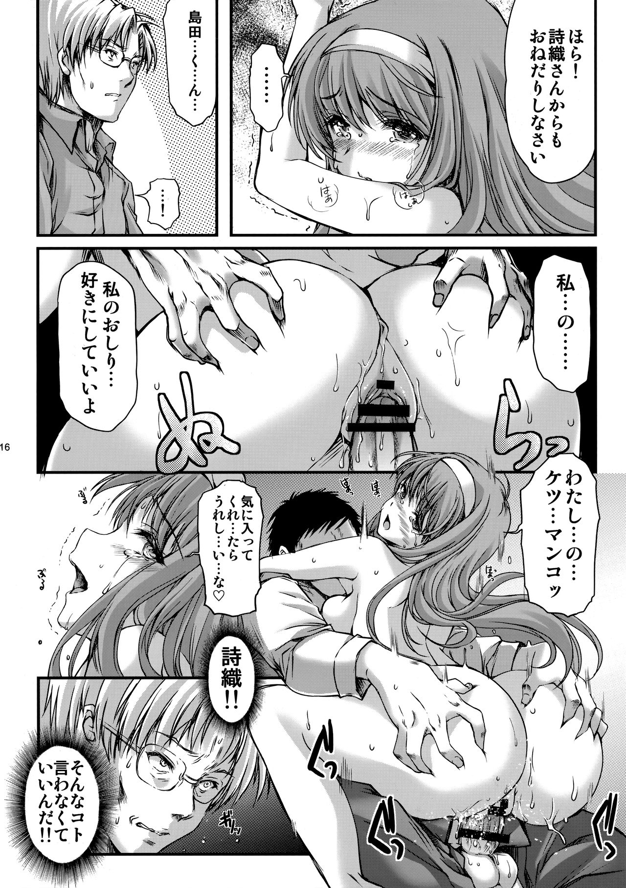 (C94) [HIGH RISK REVOLUTION (Aizawa Hiroshi)] Shiori Dai-NijuuGo-Shou Kagami no Naka no Paranoia - Shiori Volume 25 The Paranoia in the Mirror (Tokimeki Memorial) page 15 full