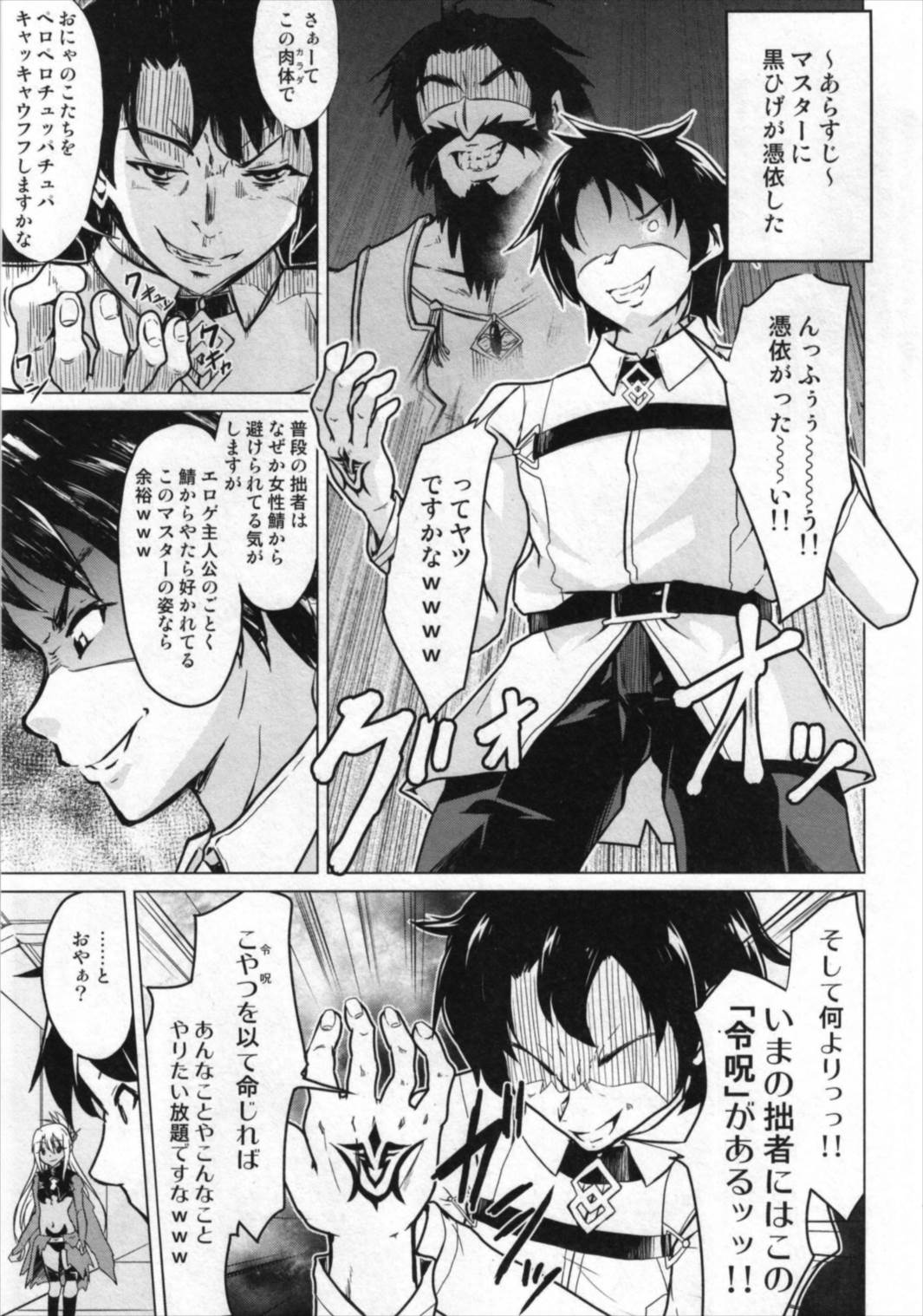 (C93) [Pritannia (Pri)] Kuroe VS Hyoui Gattai Kurohige in Fujimaru Ritsuka OVERSOUL (Fate/Grand Order) page 3 full