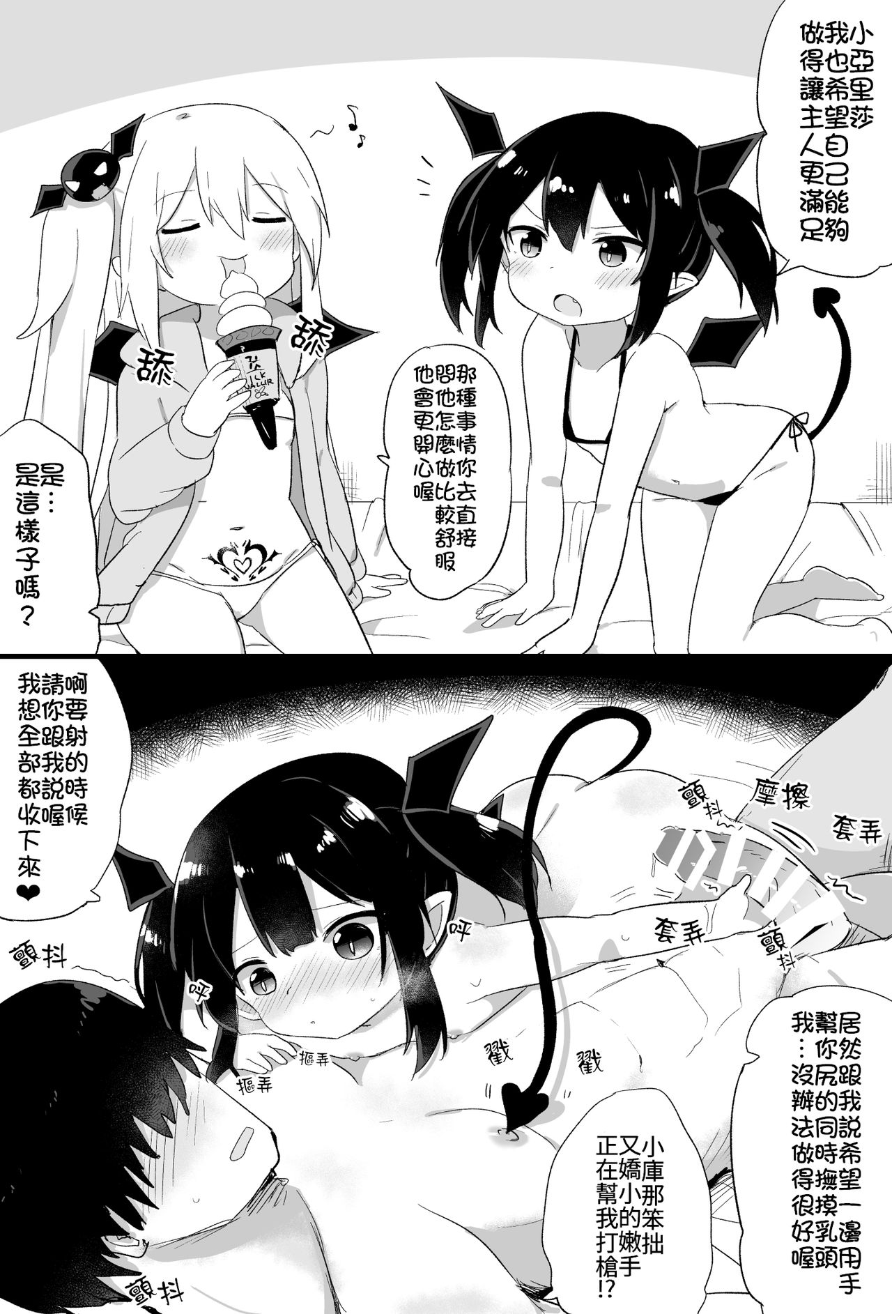 [Tonari] Ponkotsu Succubus-chan | 廢柴小魅魔 [Chinese] [禁漫漢化組] page 32 full