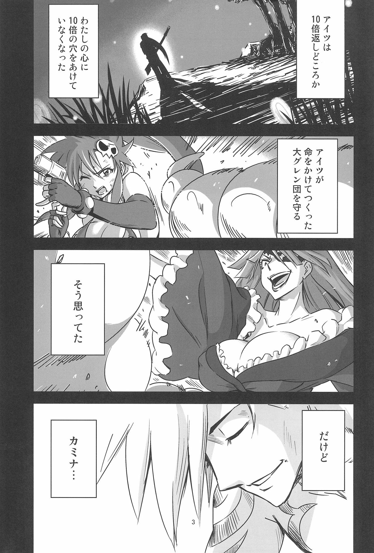 (C81) [Kiyosumi Hurricane (Various)] Gurrehari (Tengen Toppa Gurren Lagann) page 5 full