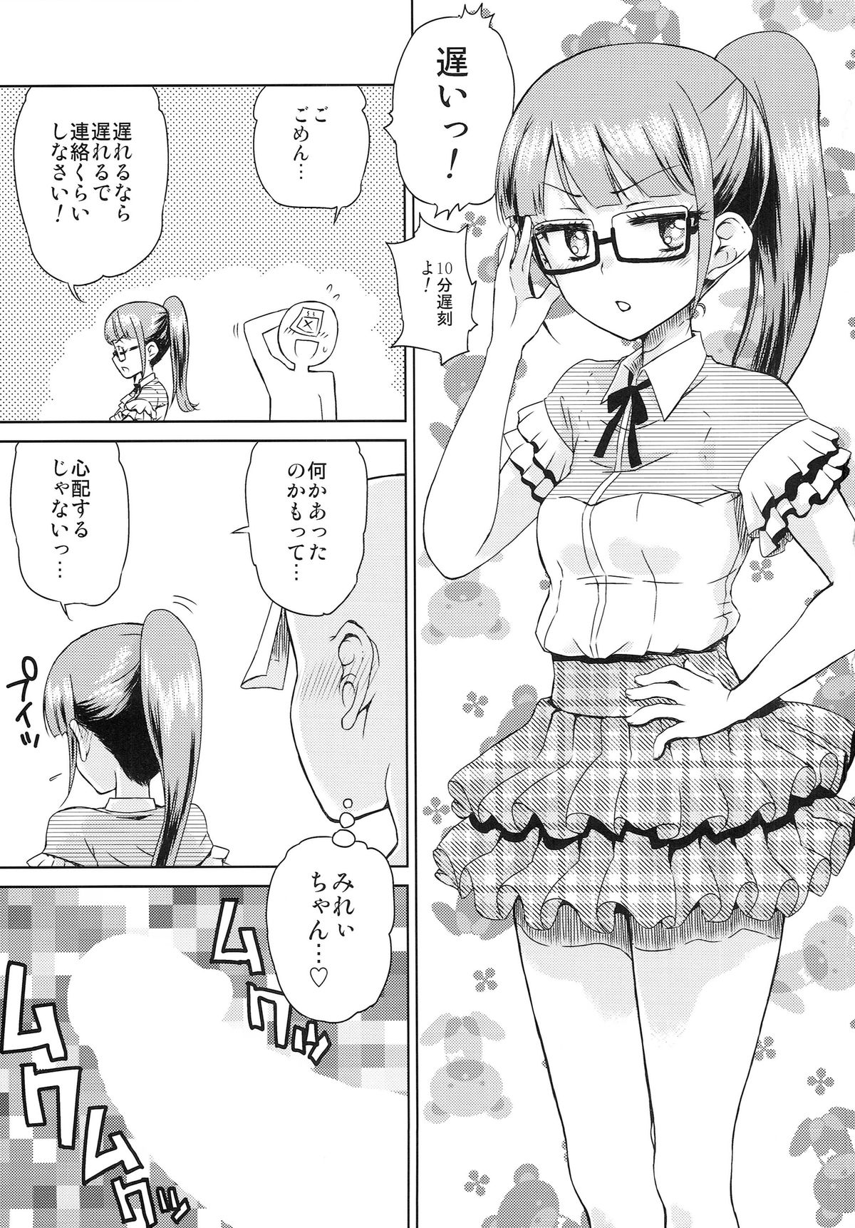 (C87) [Vagina Dentata (Hirota Masatane)] Mirei no Ochipo hiroi (PriPara) page 3 full