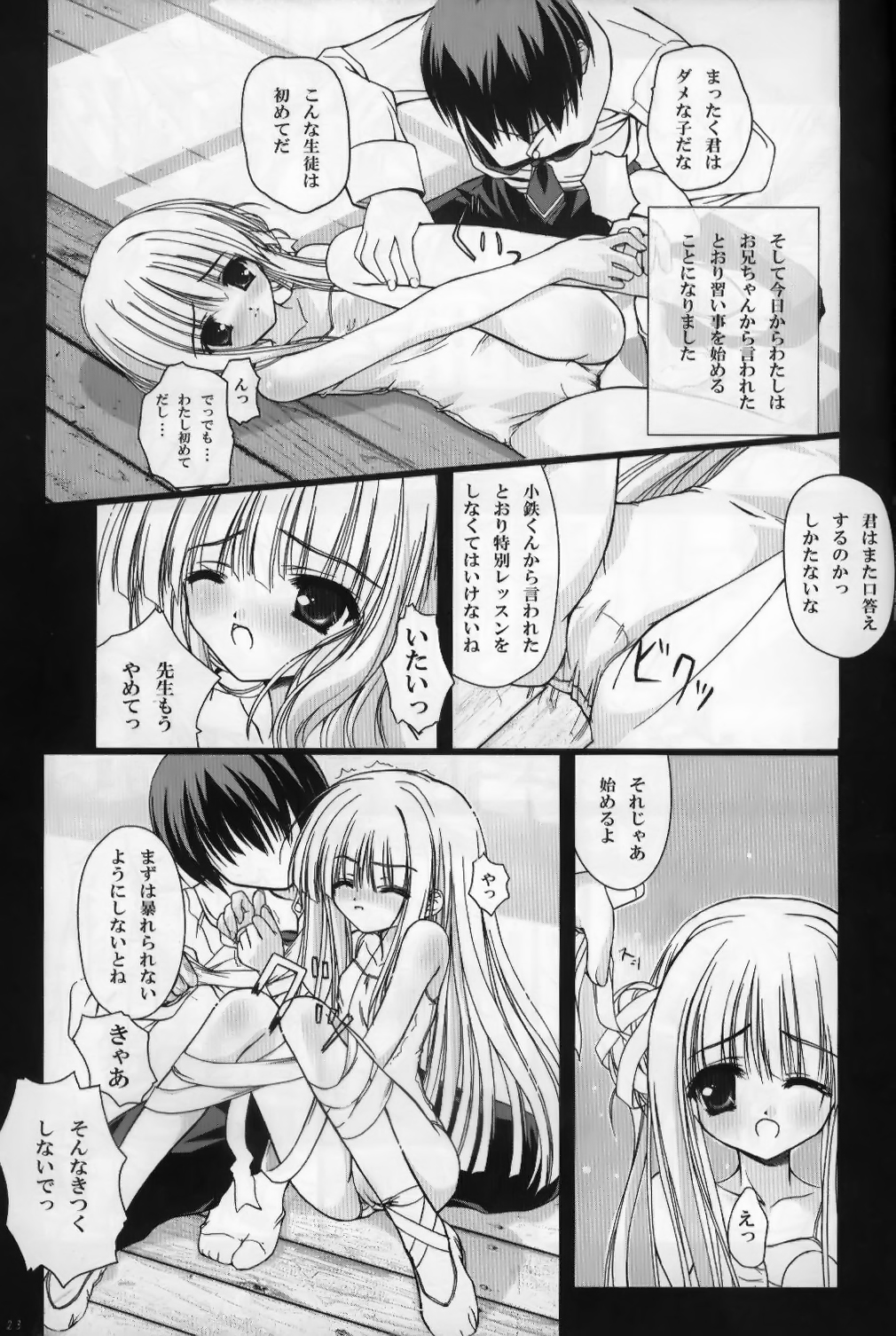 [Kurousagi Shoukougun, Tinker Bell (Bell)] PRIVATE LESSONS page 22 full