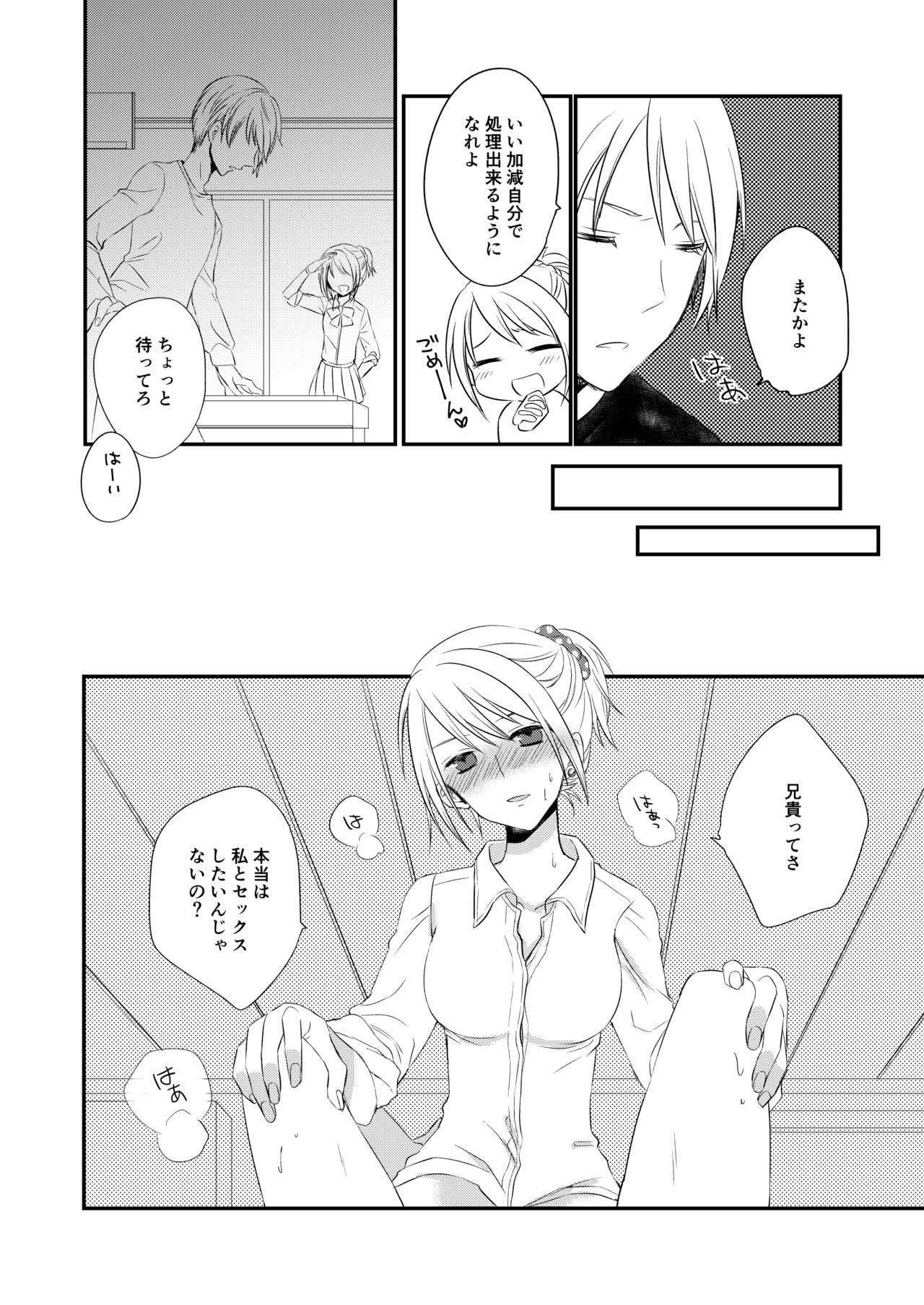 [arkizm*] Futanari JK ni Moteasobareru Kawaisouna Onii-chan [Digital] page 3 full