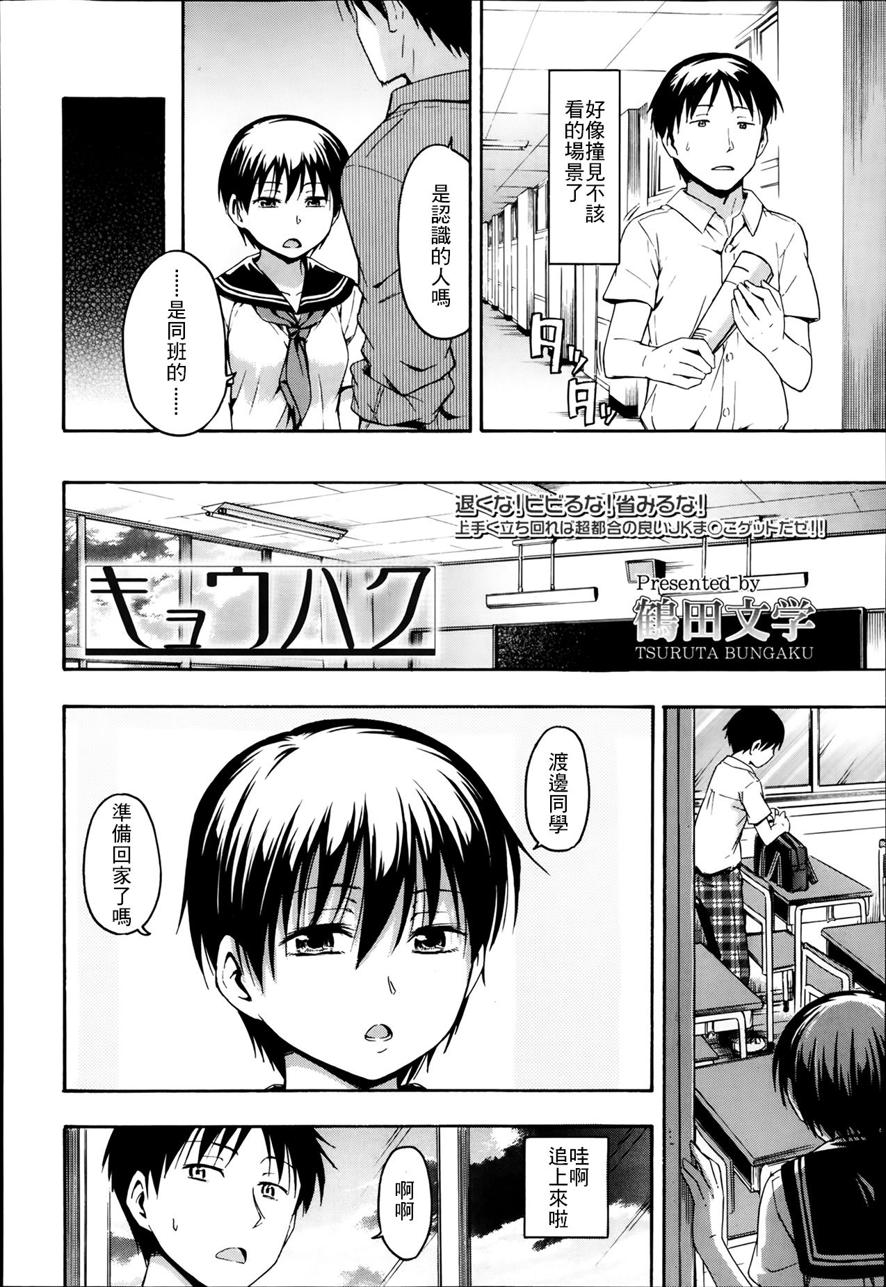 [Tsuruta Bungaku] kyouhaku (COMIC Koh Vol. 1) [Chinese] [最低限度漢化] page 2 full