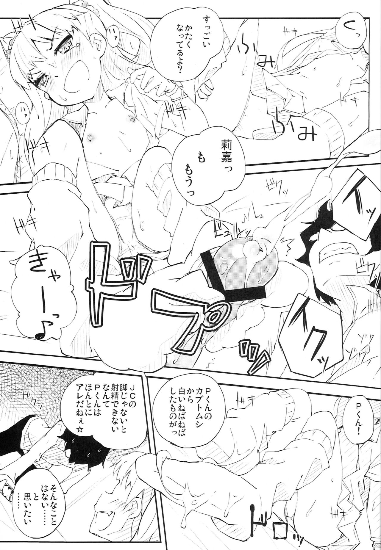 (COMIC1☆6) [Hatogoya (Suruga Rinu)] P-kun no Kabutomushi kara Shiroi Nebaneba Shita Mono ga (THE IDOLM@STER CINDERELLA GIRLS) page 14 full
