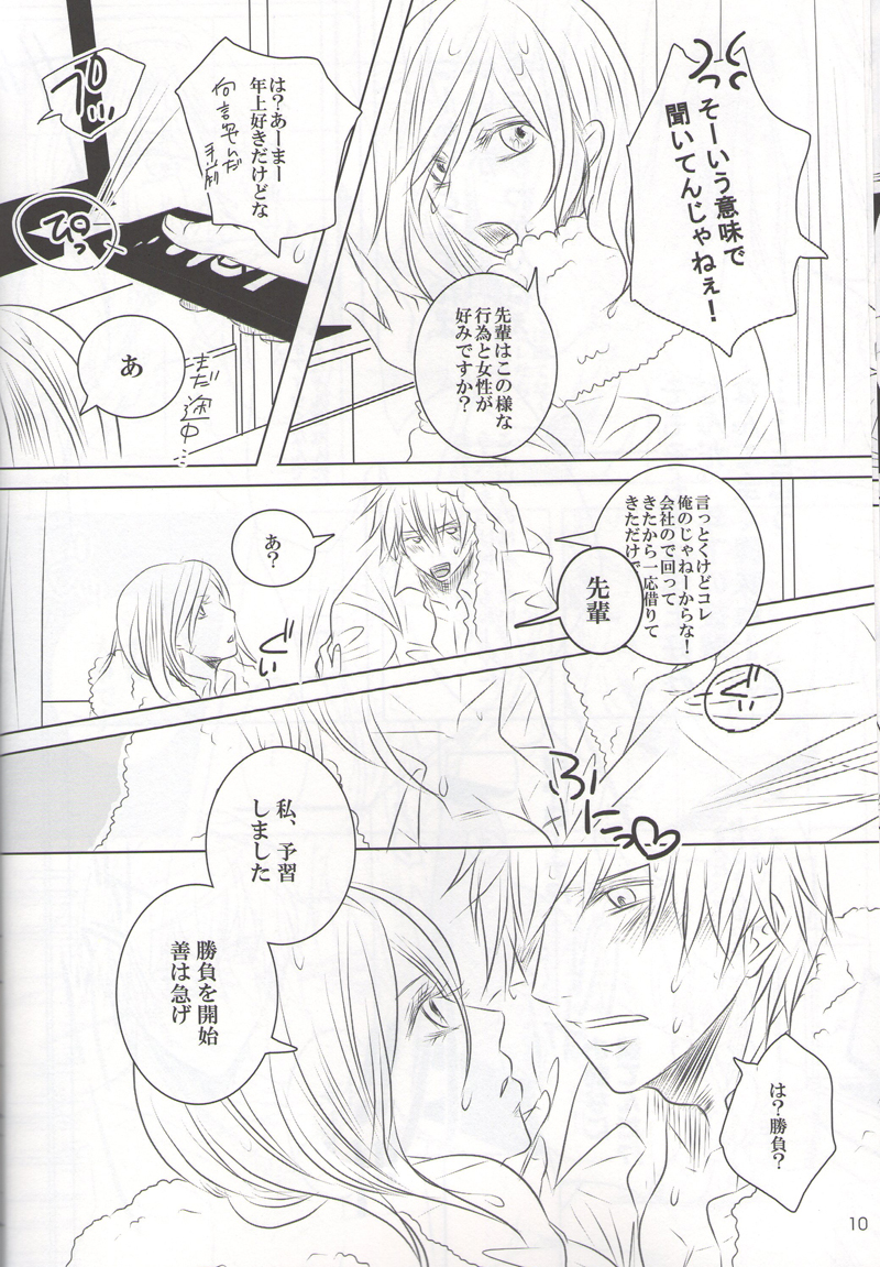 (CCTokyo124) [Paraiso (Fujiko)] VIOLENCE LOVE COMEDY (Durarara!!) page 9 full