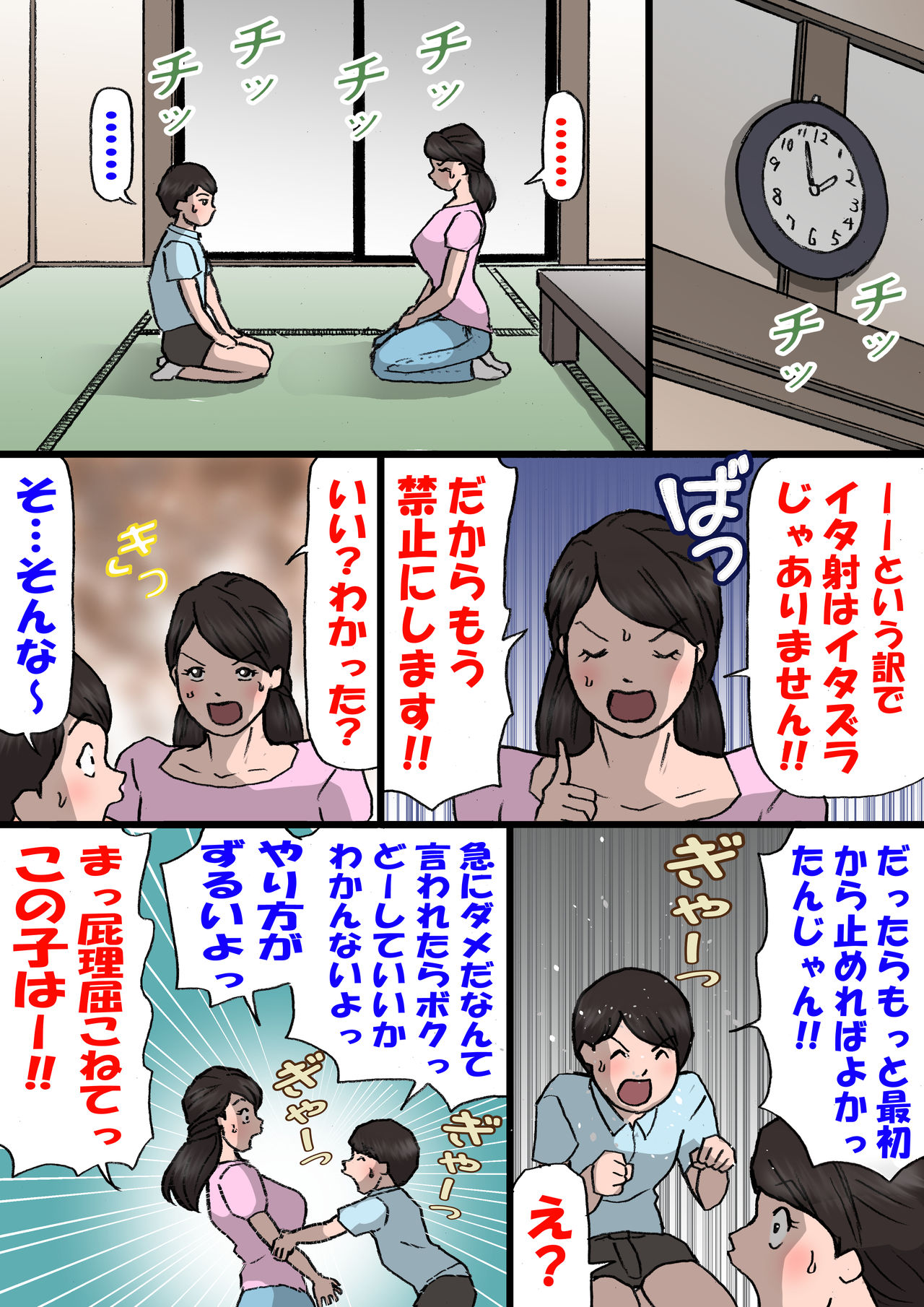 [Shiki Hanana] Okaa-san wa Itazura Musuko o Okorenai page 28 full