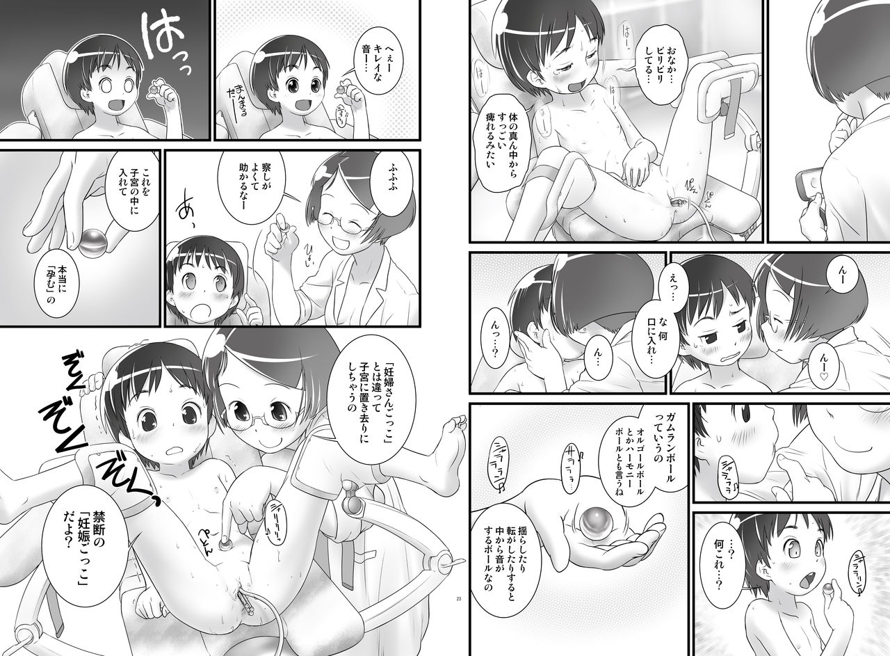 [Golden Tube (Ogu)] Oshikko Sensei 5~. [Digital] page 13 full