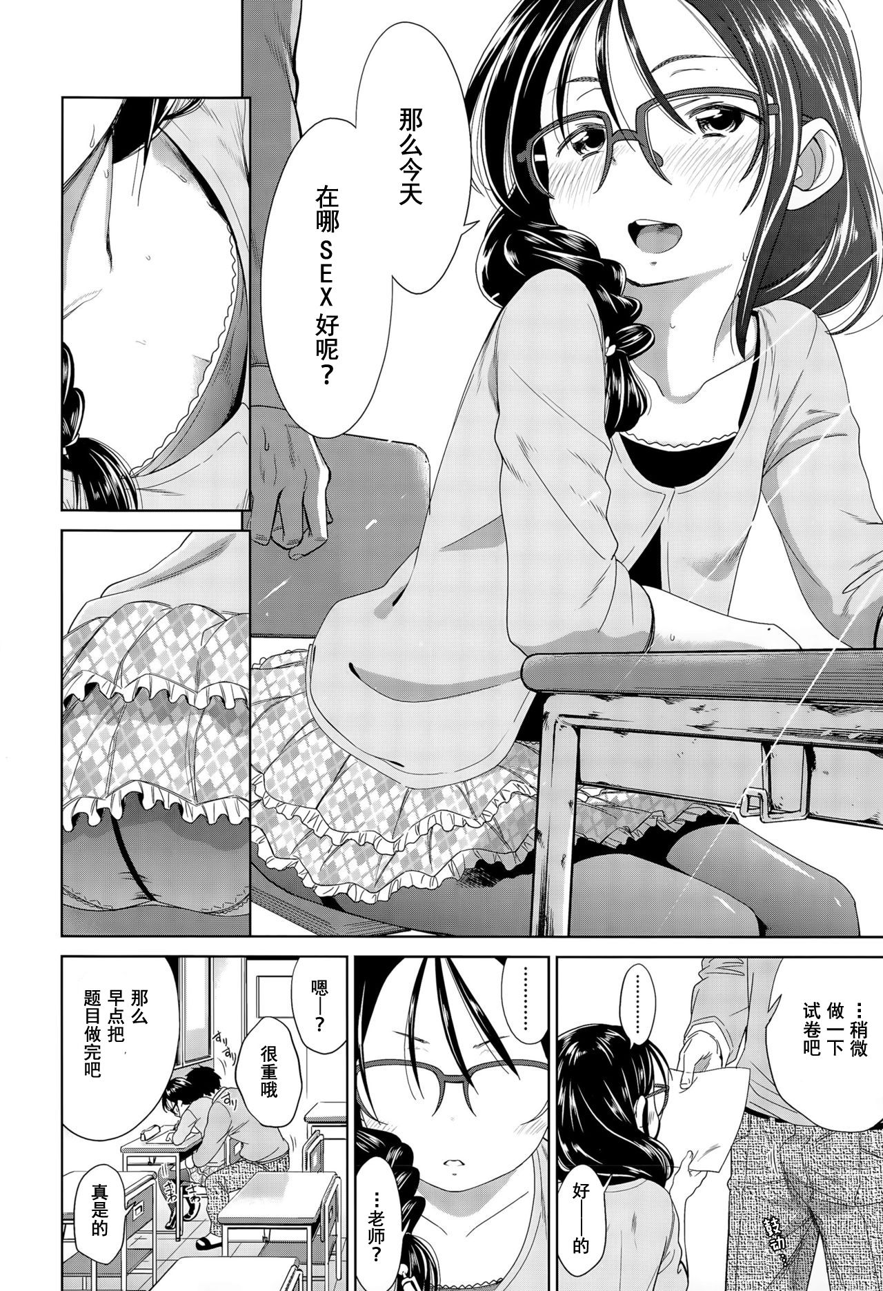 [Tsuruyama Mito] Shuugakuryokou, Kesseki Shimasu [Chinese] [零食汉化组] page 7 full