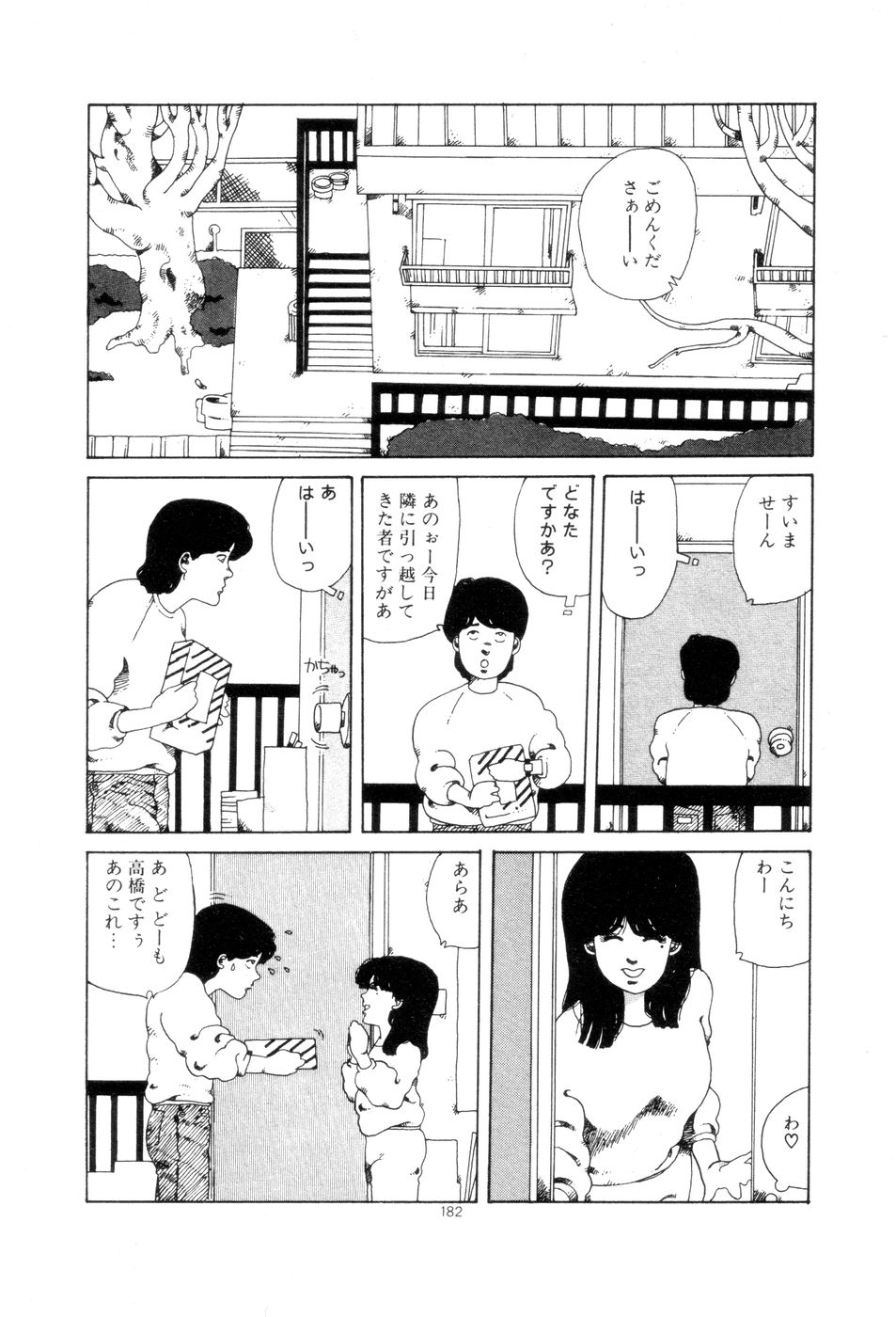 [Namiki Midori] Koshi ni Negai o page 185 full