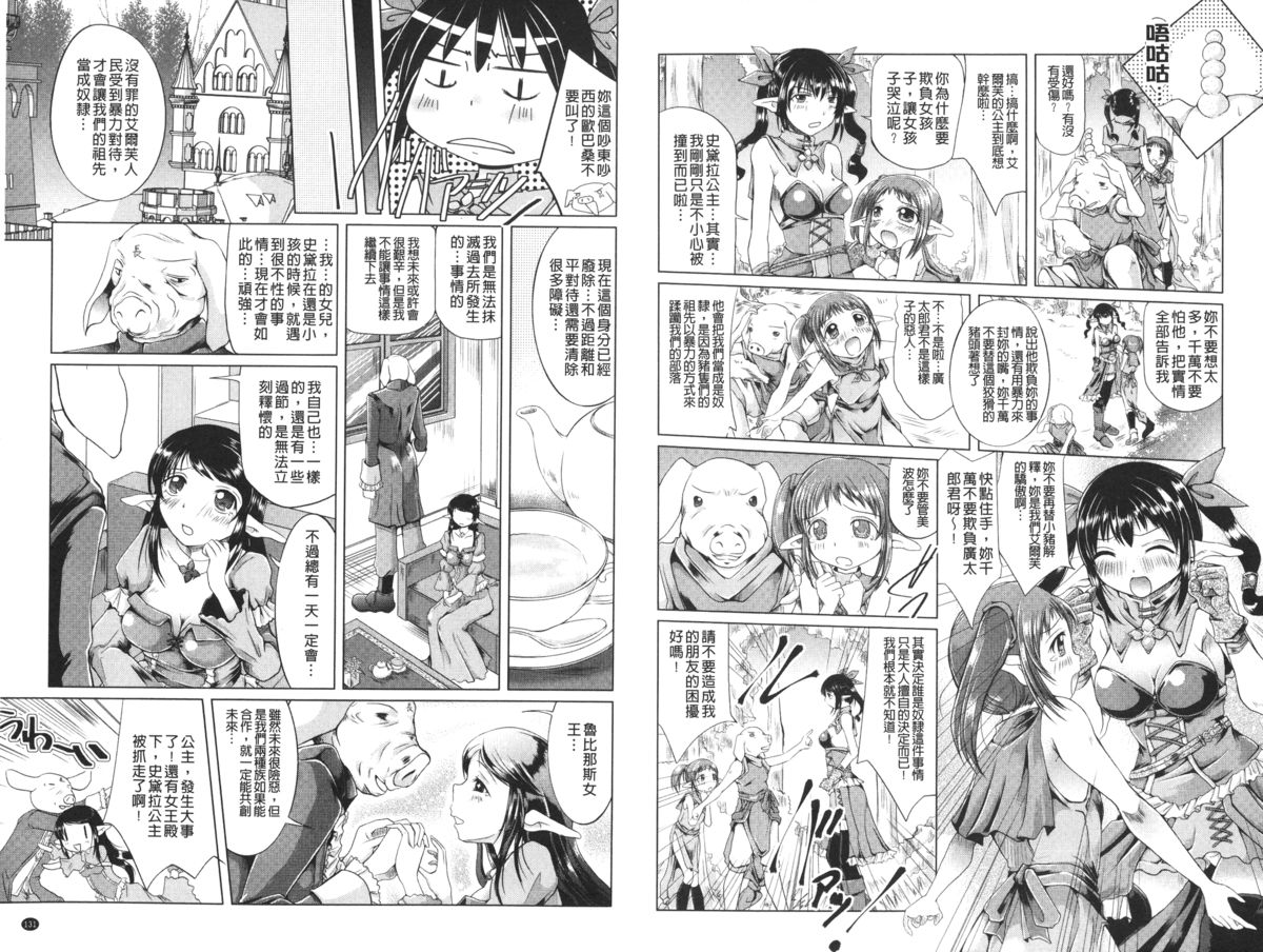 [Maccha Chamomo] Onnanoko wa Kimochi Ii Noni Sakaraenai no [Chinese] page 67 full