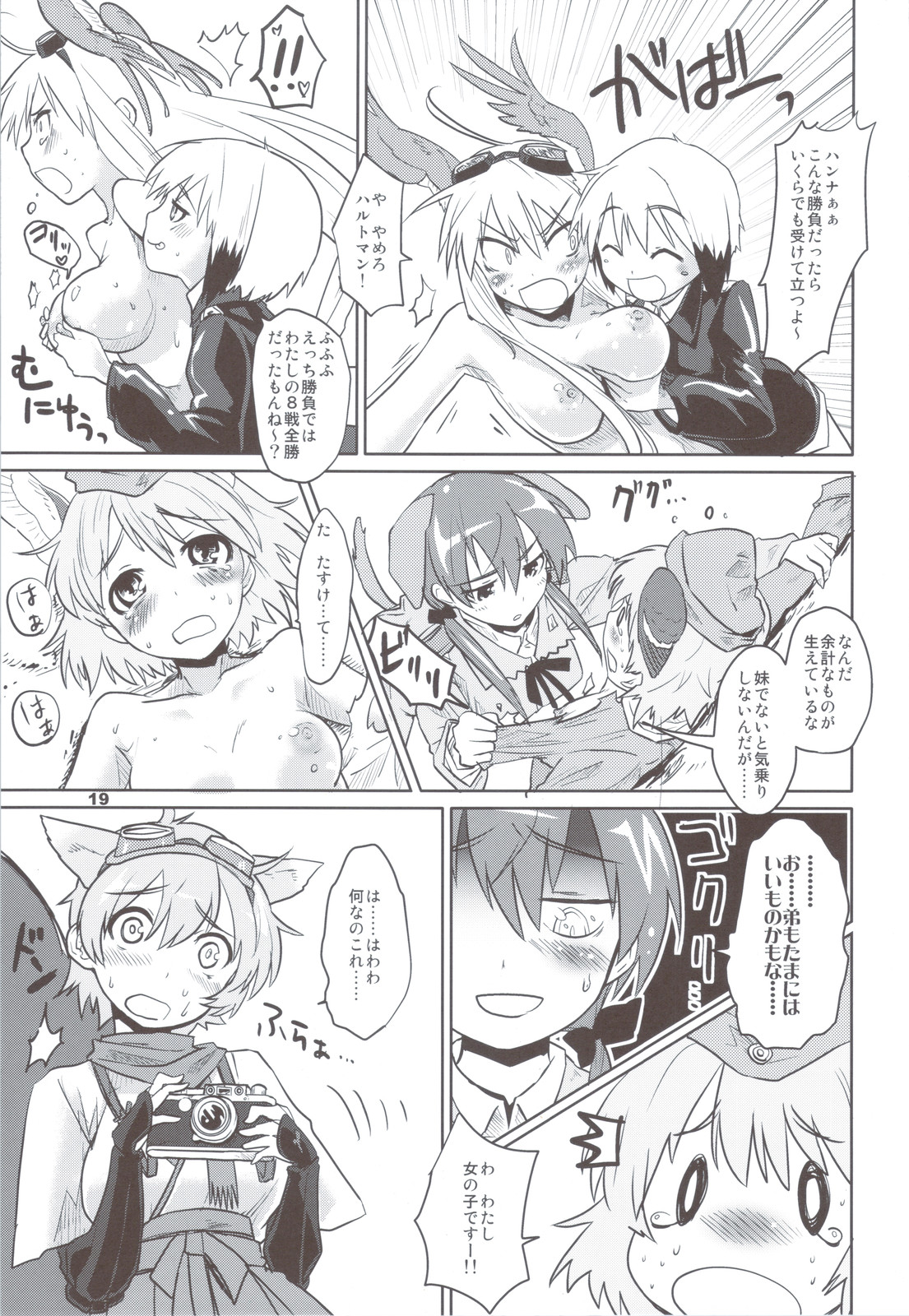 (C79) [Peθ (Moju)] PF☆ST (Strike Witches) page 19 full