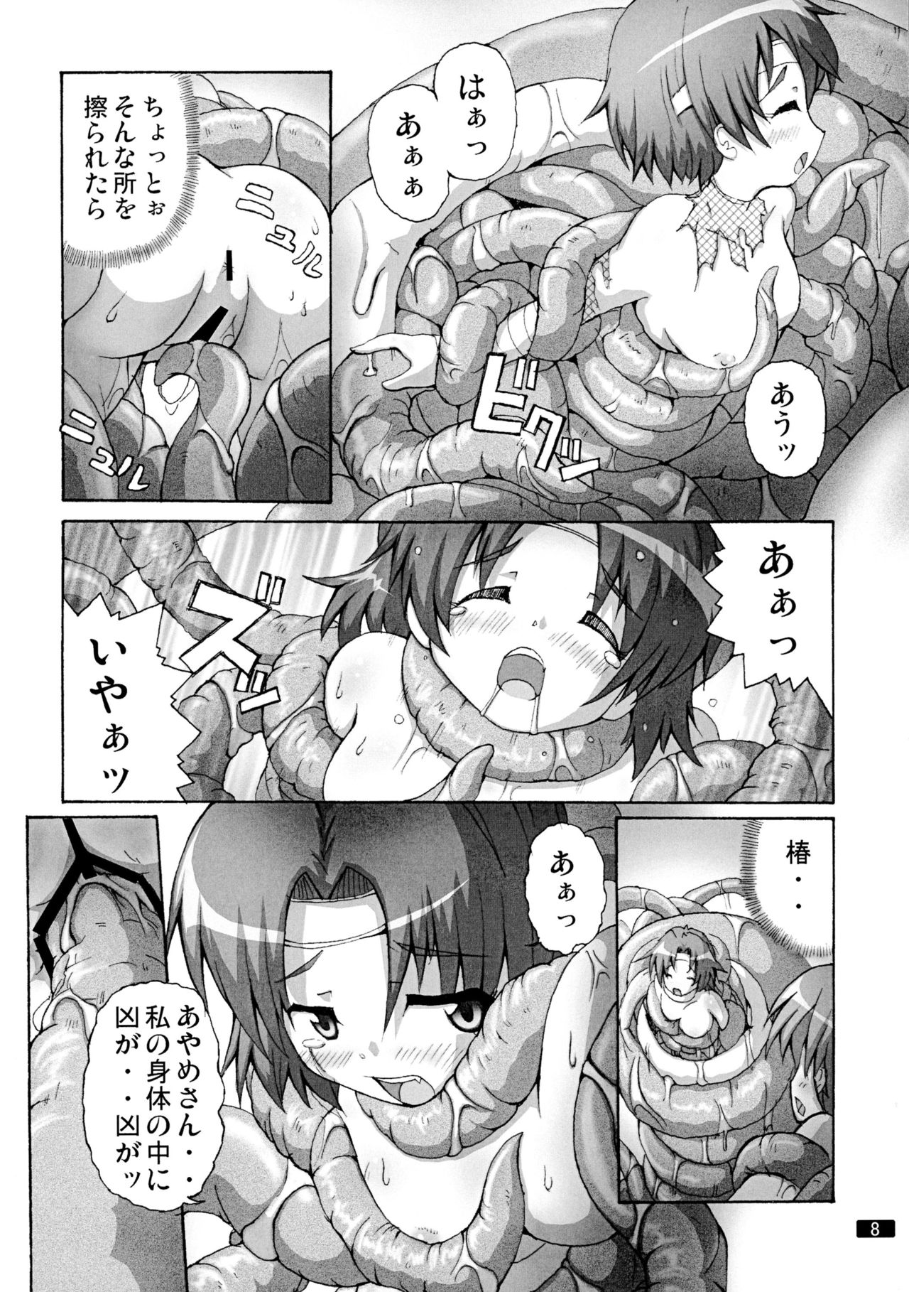 [Group I.N (toroi)] Kaiun no Taimashi Nozomi 5 1/ 2 page 8 full