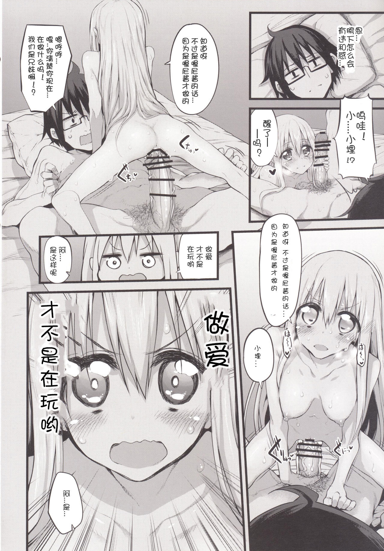 [Marked-two (Suga Hideo)] Marked-girls Vol.7 (Himouto! Umaru-chan) [Chinese] [漫之大陸汉化组] [Digital] page 5 full