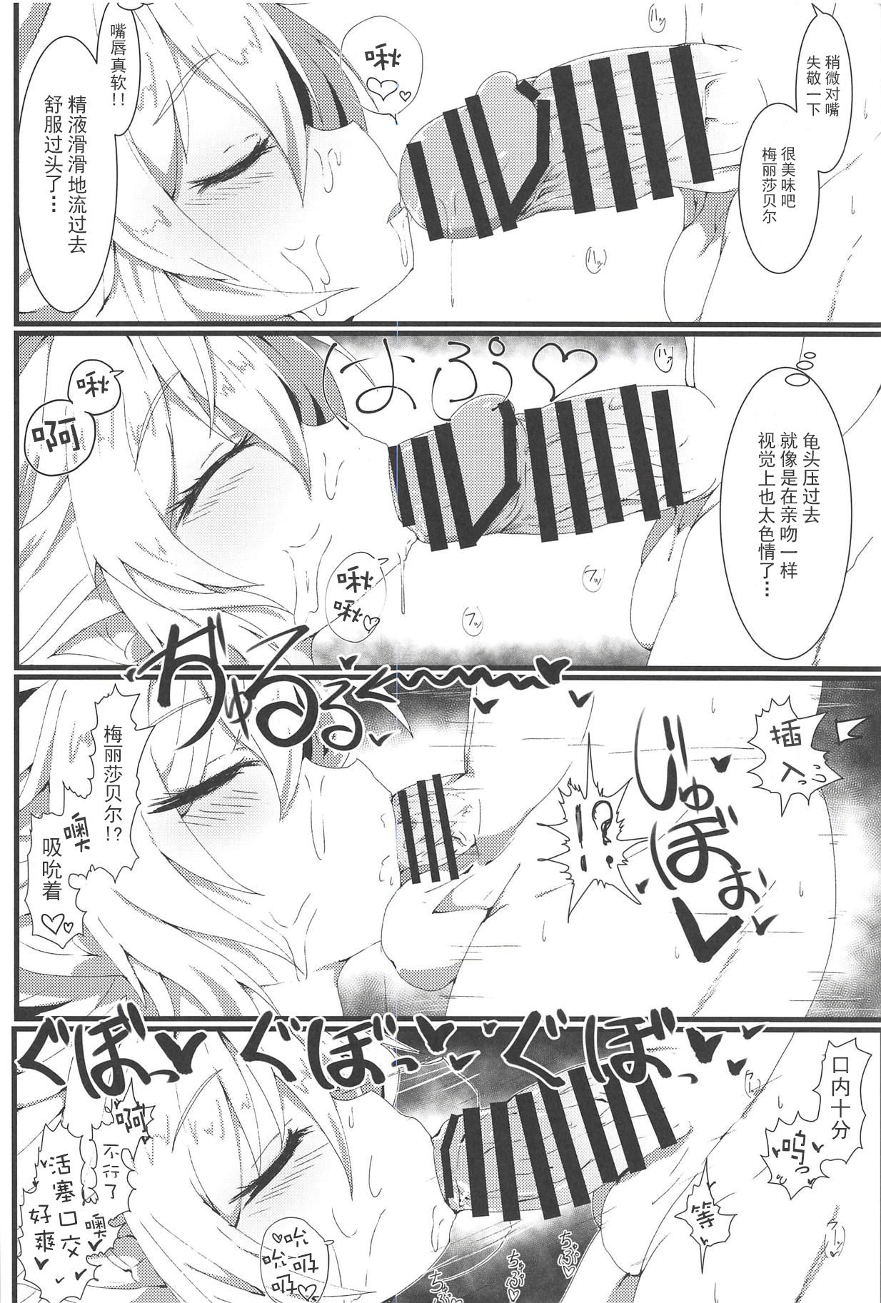 (C94) [Sakuranbo Sugar (Rai)] Sakusei Harvin Fuuzoku II (Granblue Fantasy) [Chinese] [胸垫汉化组] page 17 full