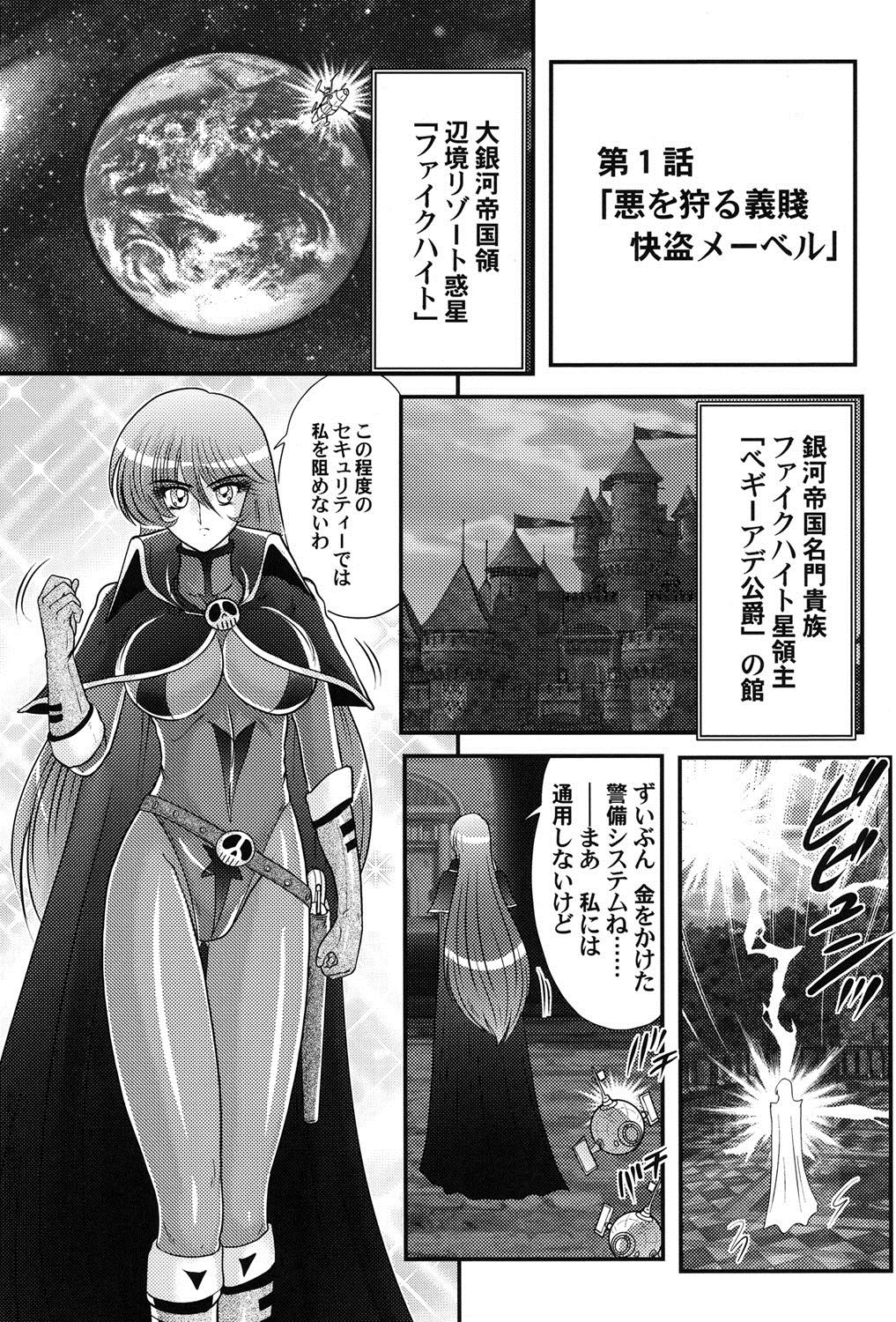 [Kamitou Masaki] Uchuu Kaito Mavel page 4 full