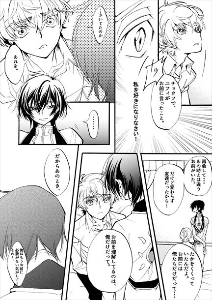 [時雨] Sekai no Hanayome (Code Geass) [Digital] page 27 full